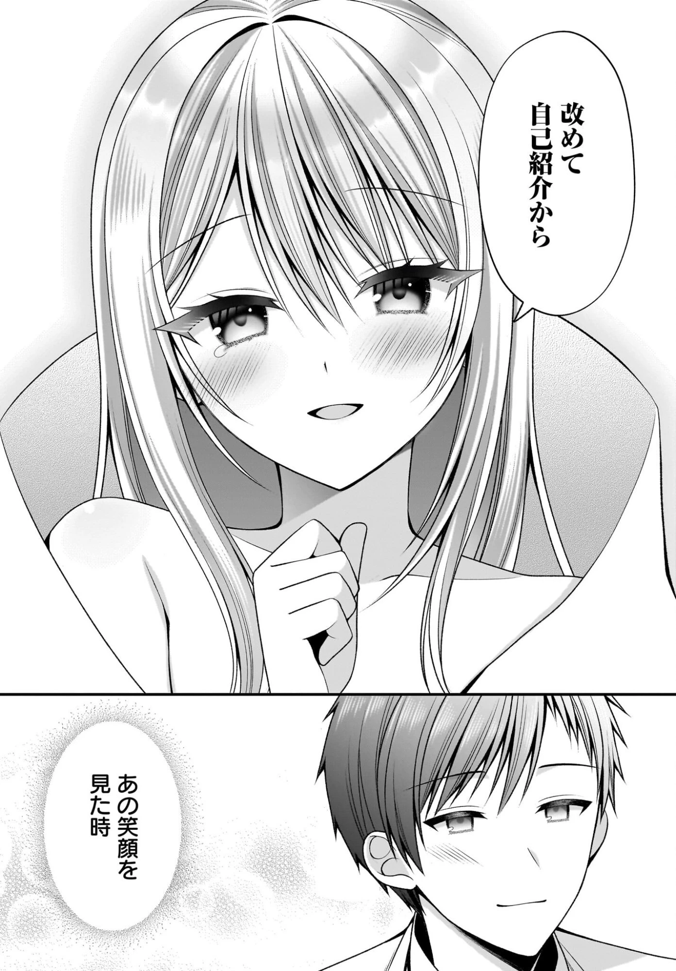 彼女をデレさせる方法を、将来結婚する俺だけが知っている 第4話 - 16
