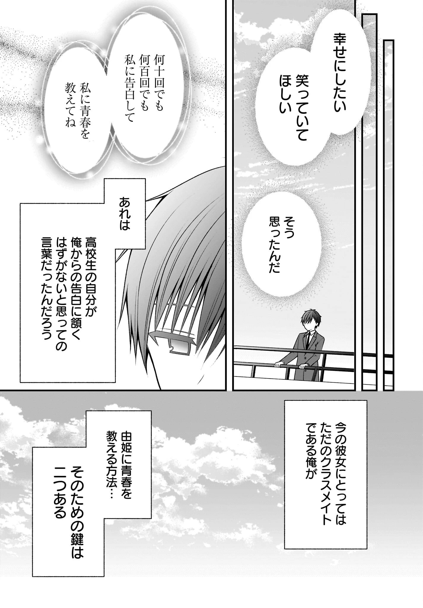彼女をデレさせる方法を、将来結婚する俺だけが知っている 第4話 - 17