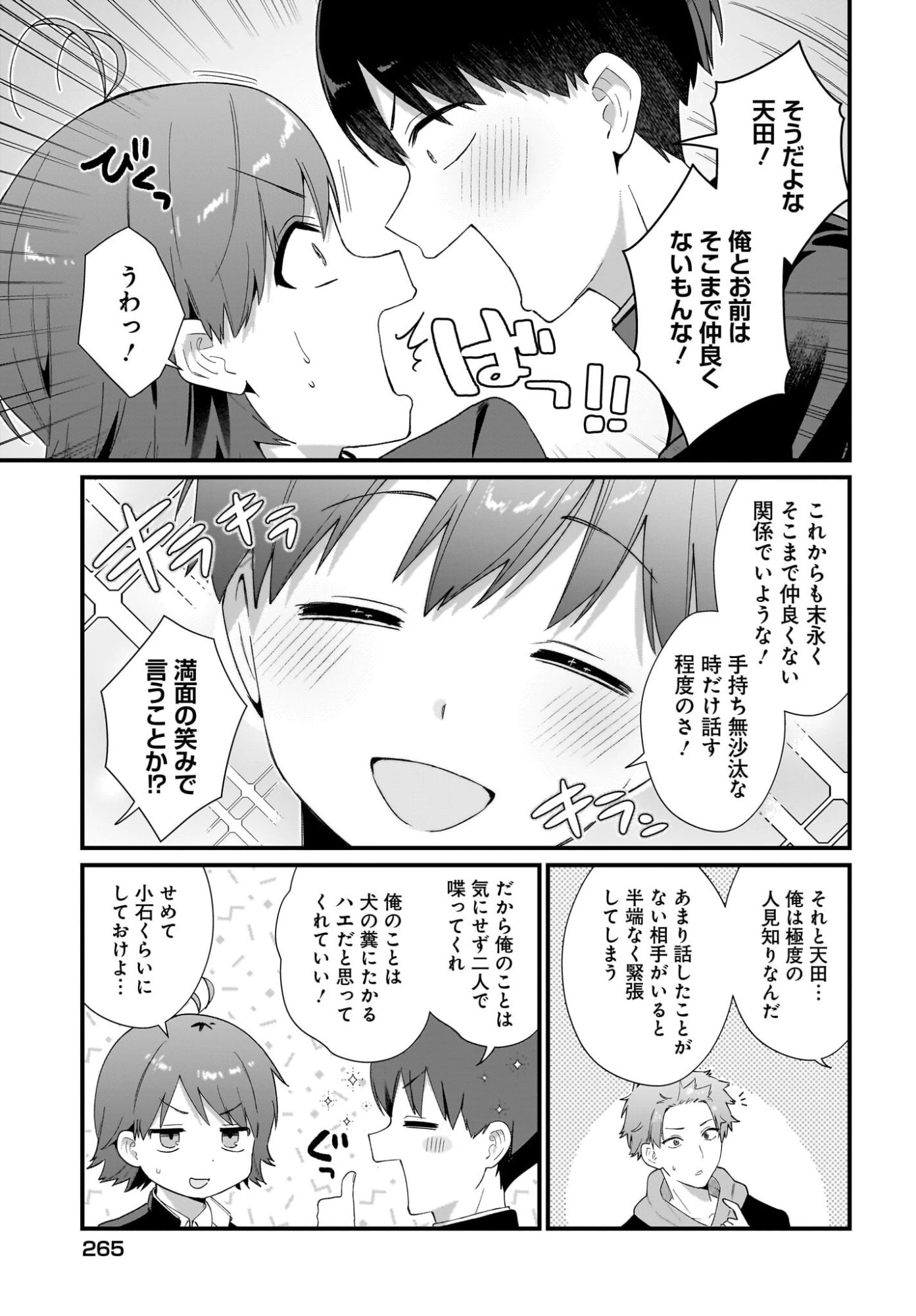 主人公の幼馴染が、脇役の俺にグイグイくる 第3話 - 23