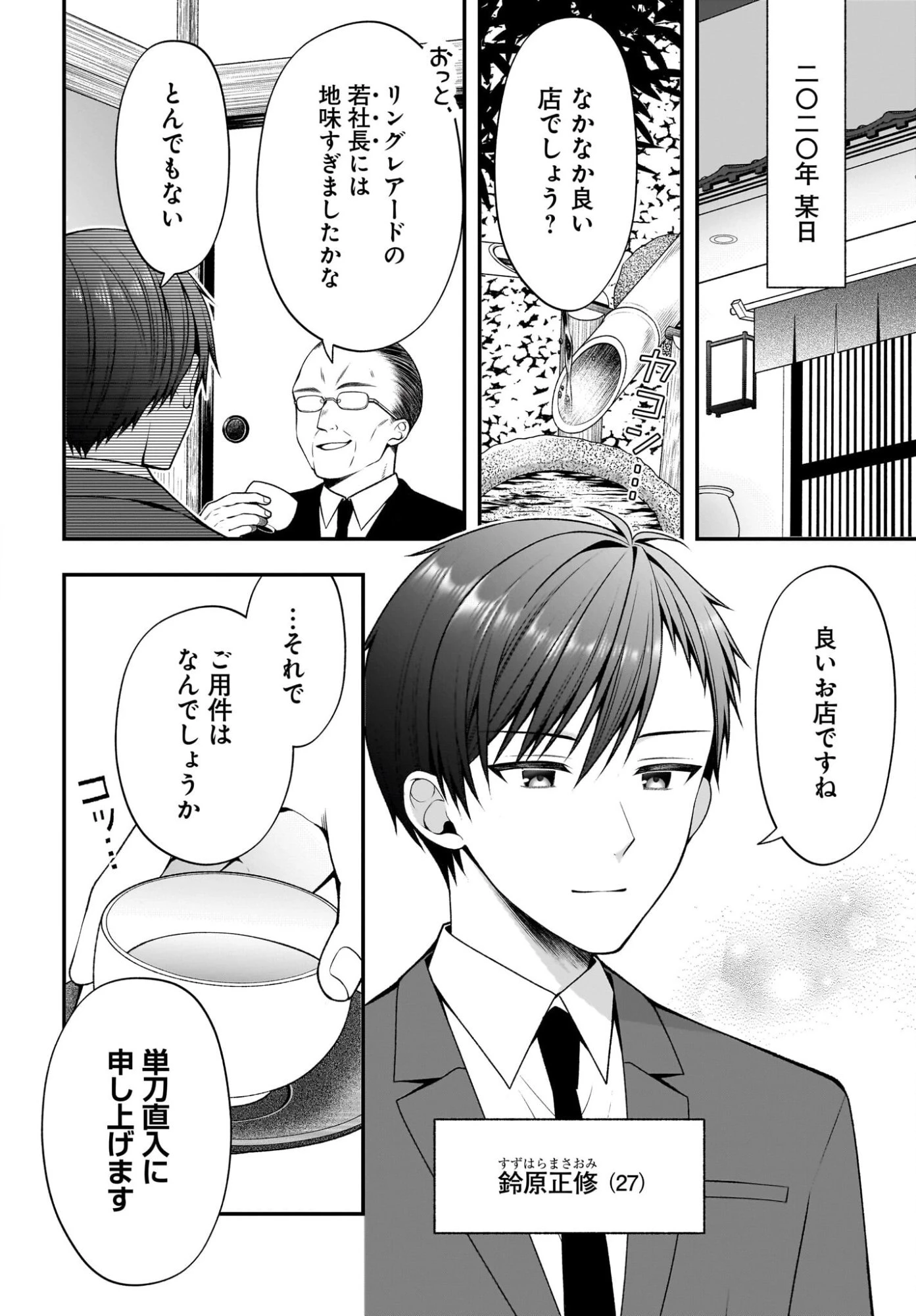 彼女をデレさせる方法を、将来結婚する俺だけが知っている 第3話 - 2