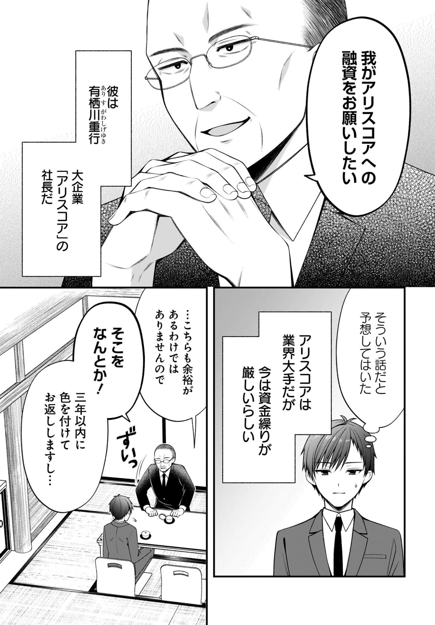 彼女をデレさせる方法を、将来結婚する俺だけが知っている 第3話 - 3