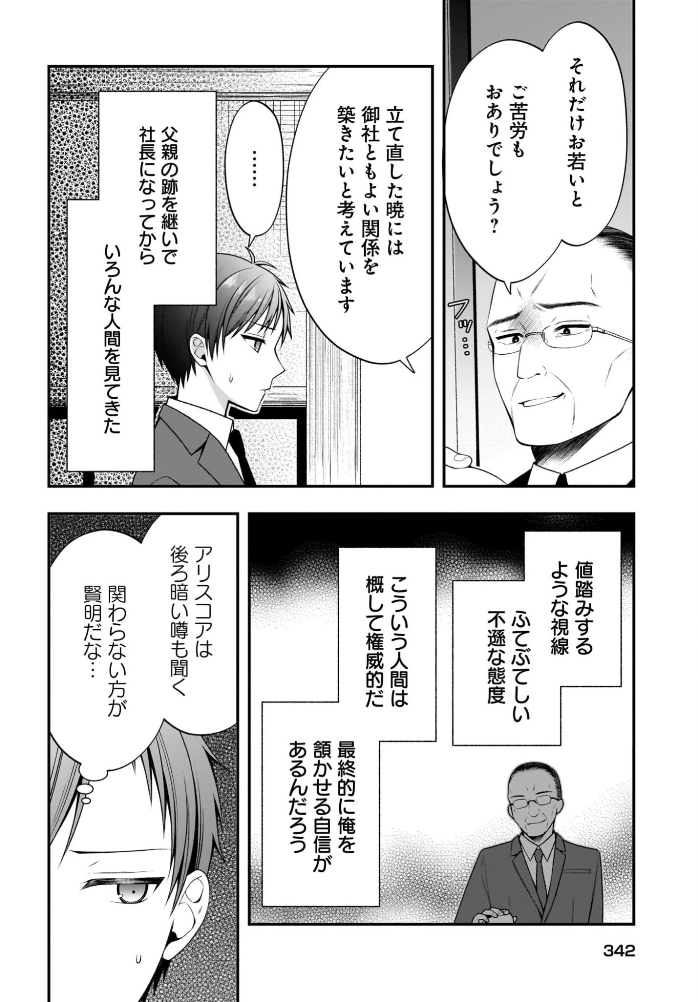 彼女をデレさせる方法を、将来結婚する俺だけが知っている 第3話 - 4