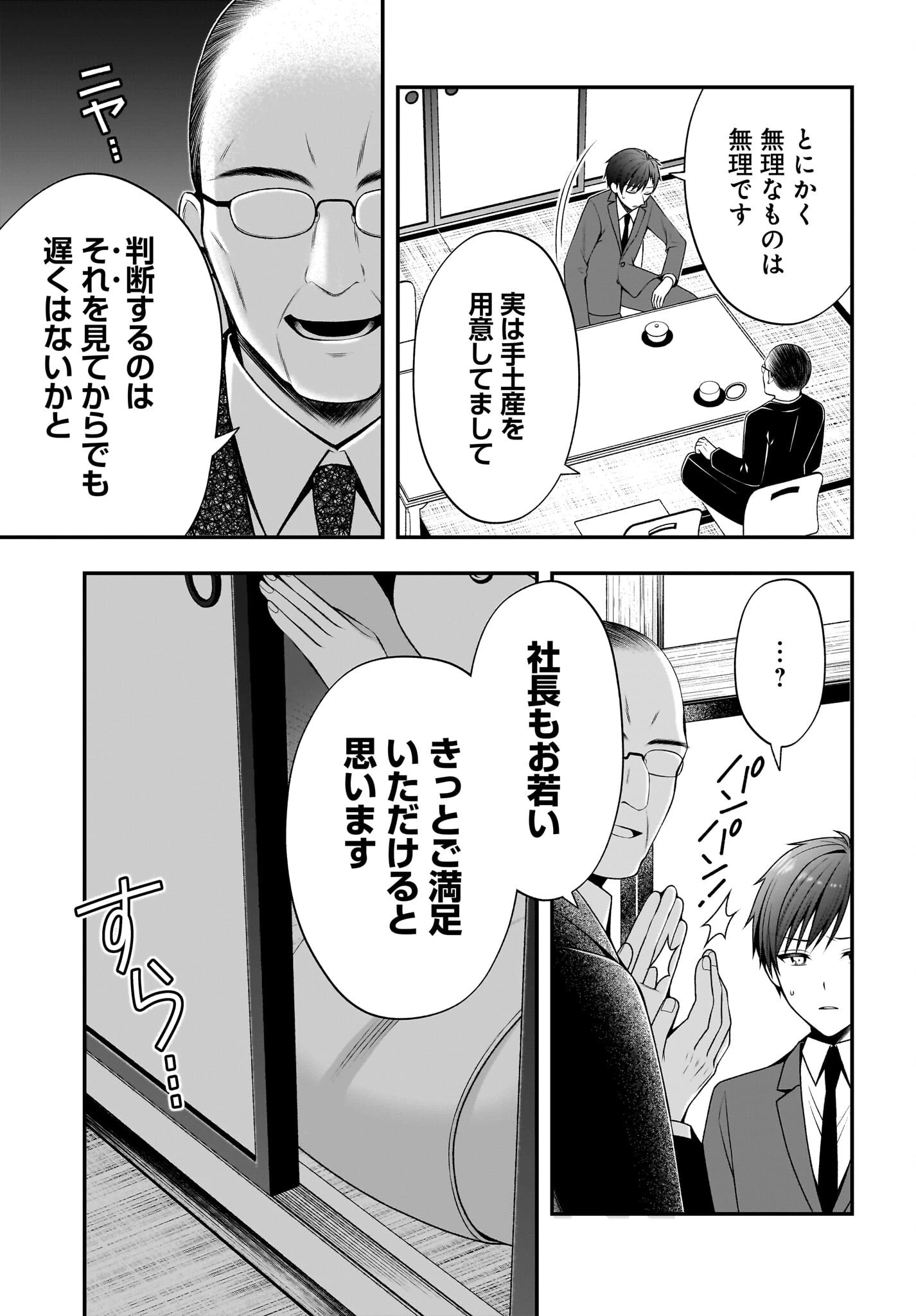彼女をデレさせる方法を、将来結婚する俺だけが知っている 第3話 - 5