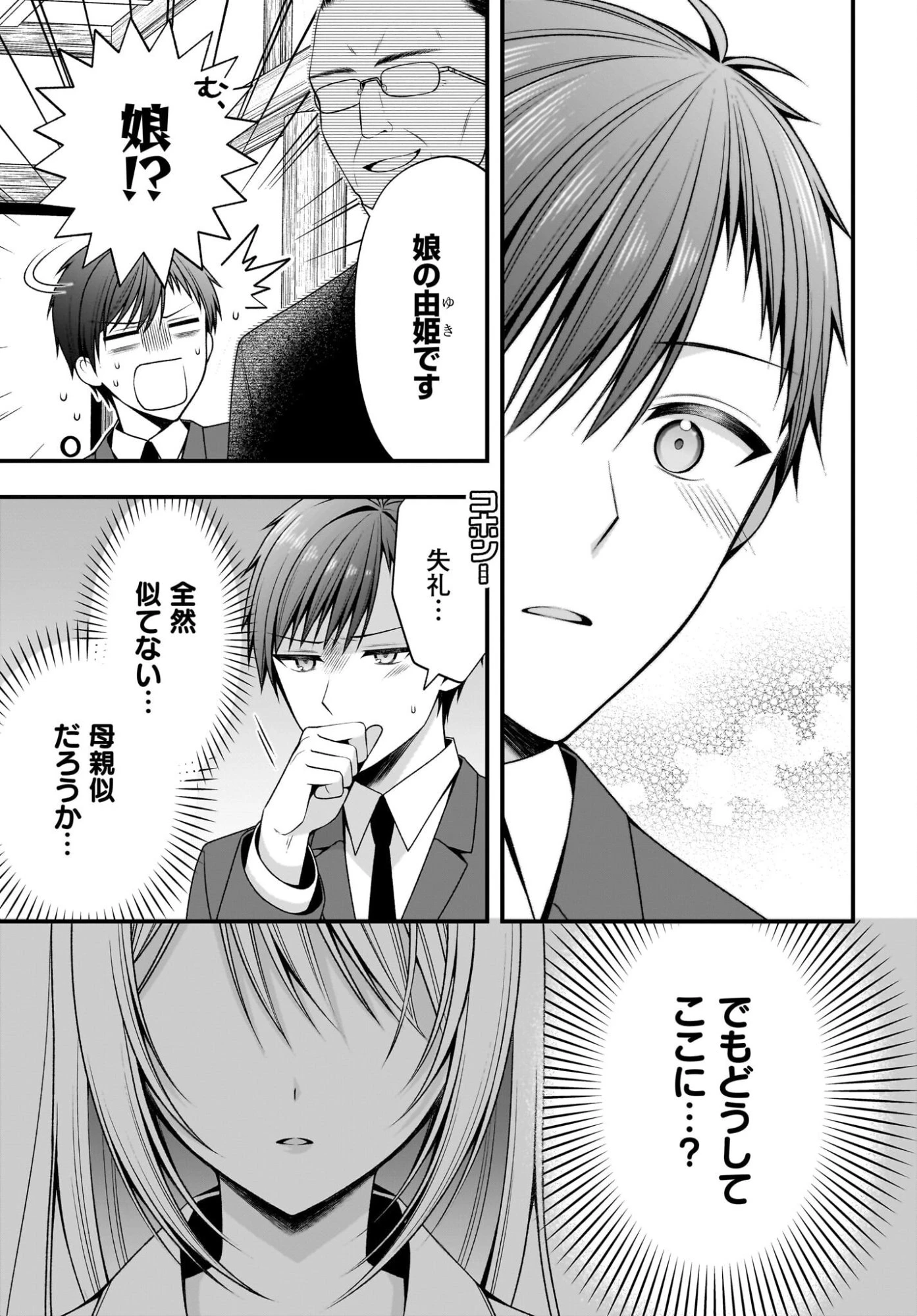彼女をデレさせる方法を、将来結婚する俺だけが知っている 第3話 - 7