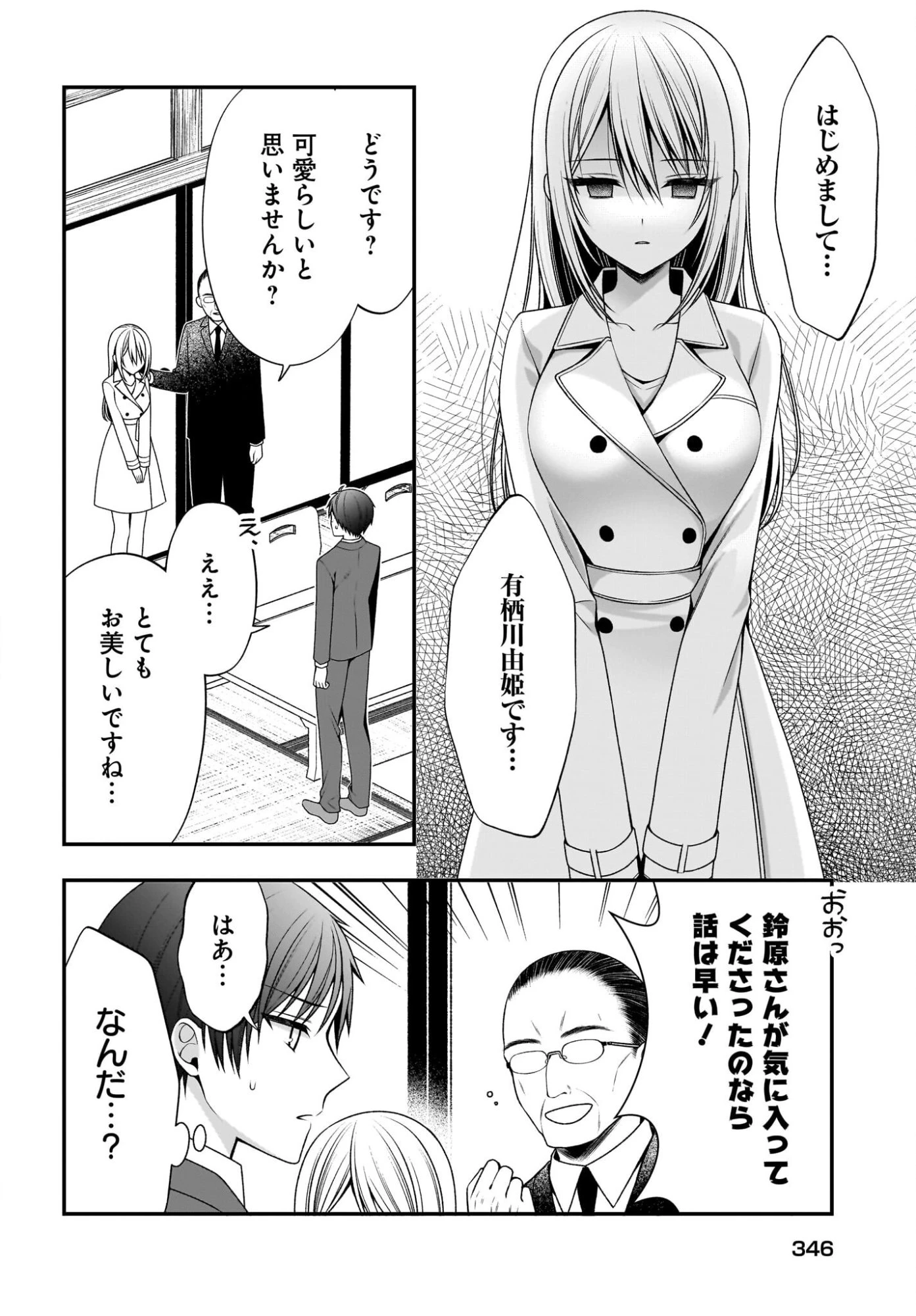 彼女をデレさせる方法を、将来結婚する俺だけが知っている 第3話 - 8