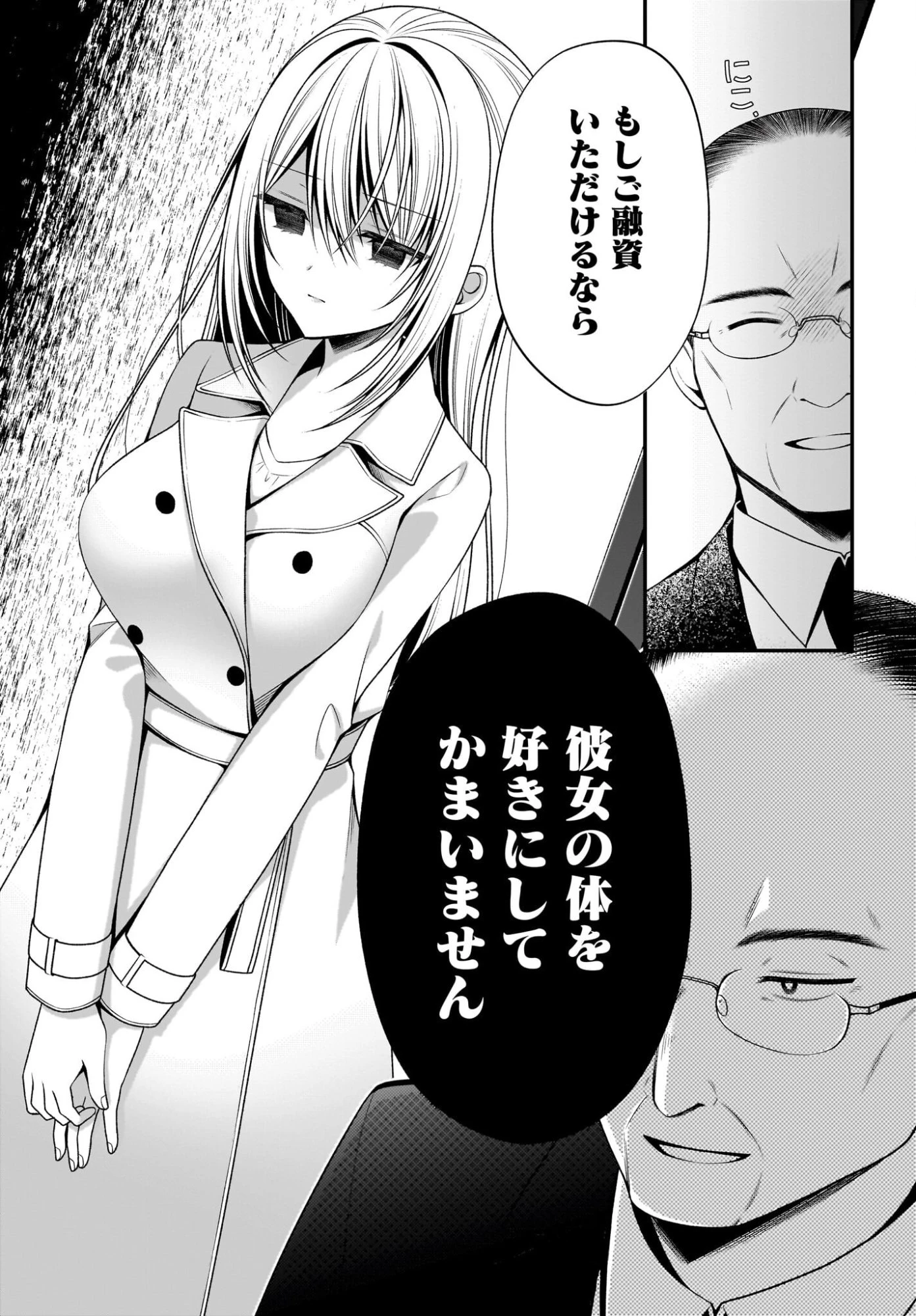 彼女をデレさせる方法を、将来結婚する俺だけが知っている 第3話 - 9