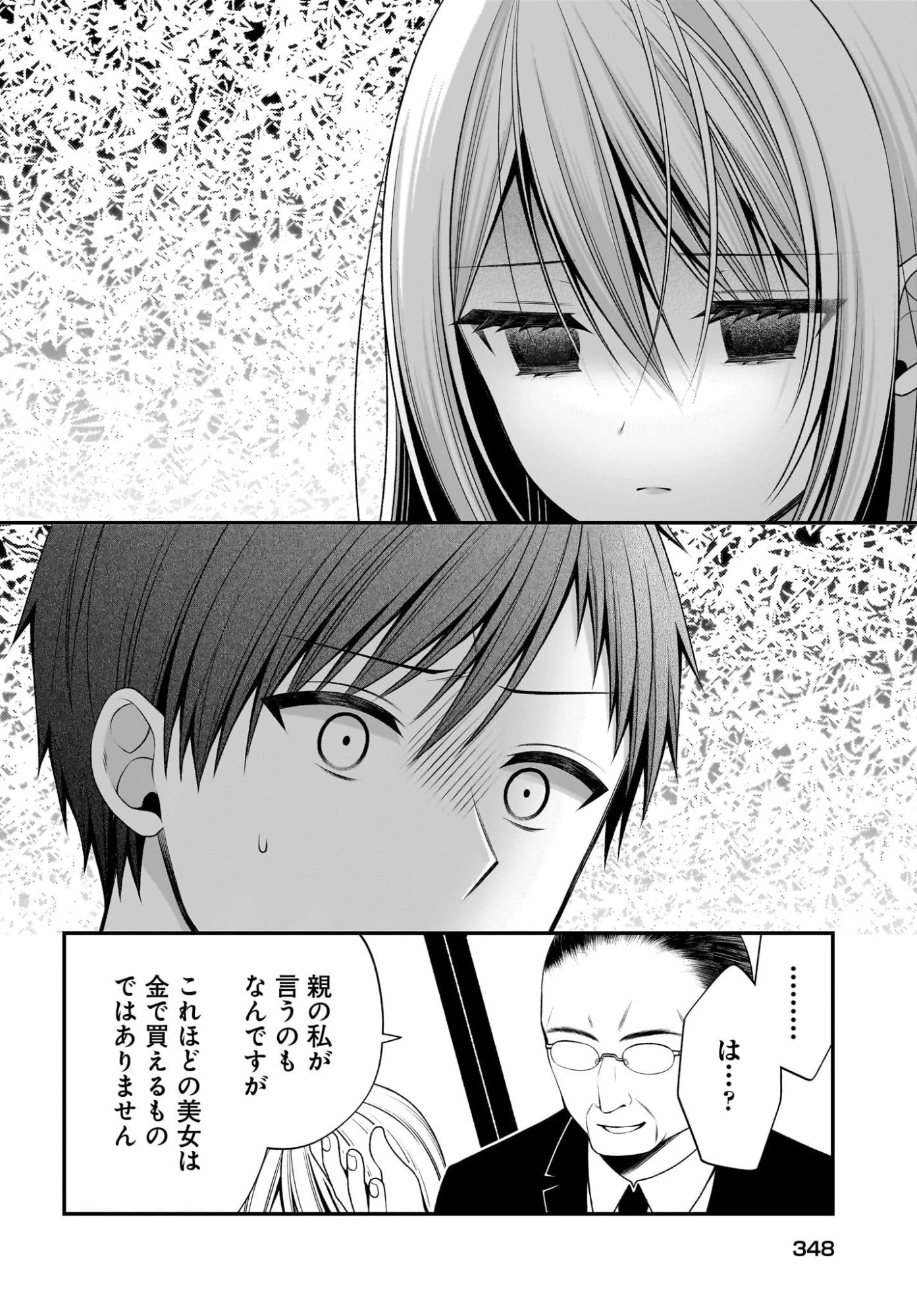 彼女をデレさせる方法を、将来結婚する俺だけが知っている 第3話 - 10
