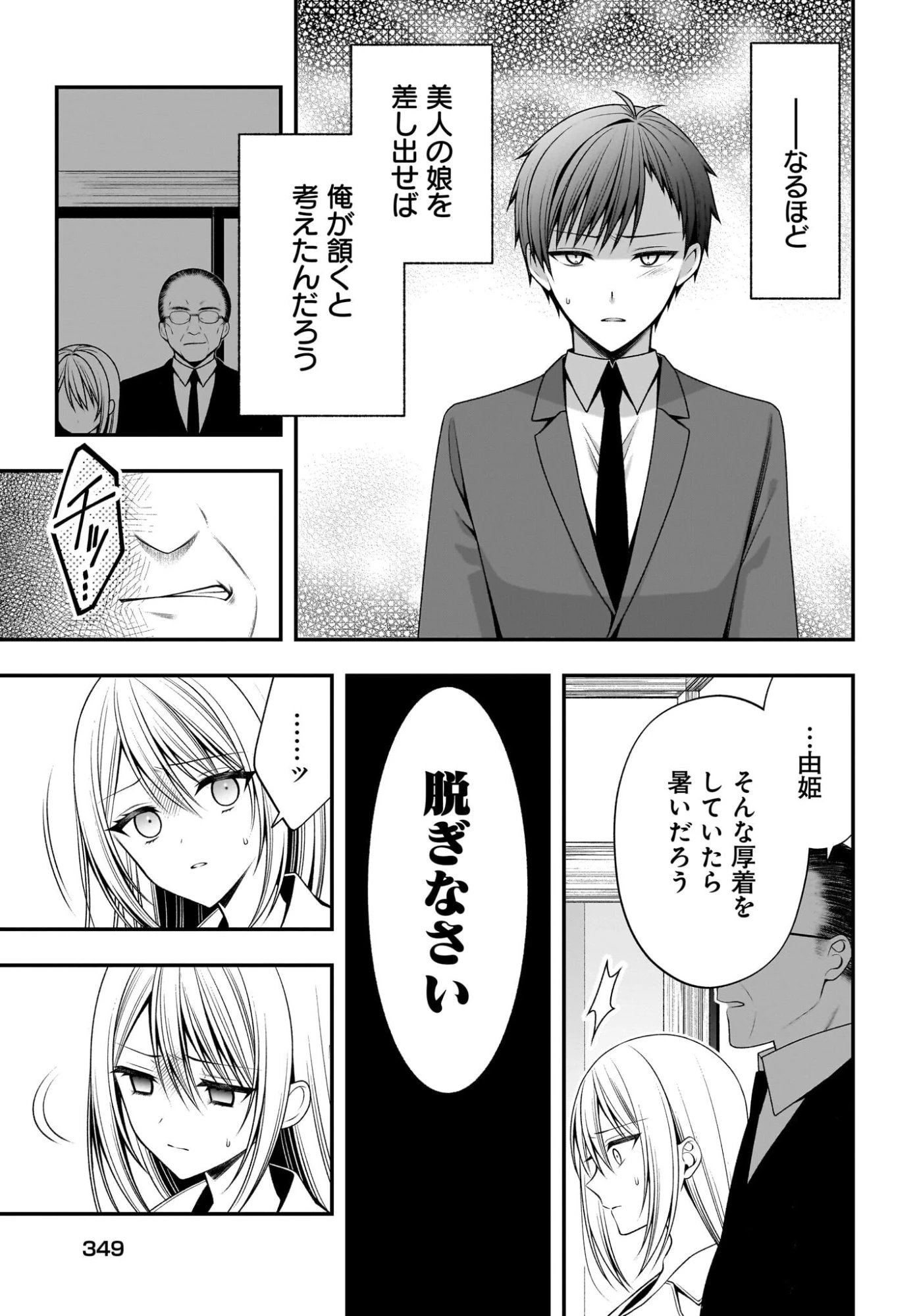 彼女をデレさせる方法を、将来結婚する俺だけが知っている 第3話 - 11