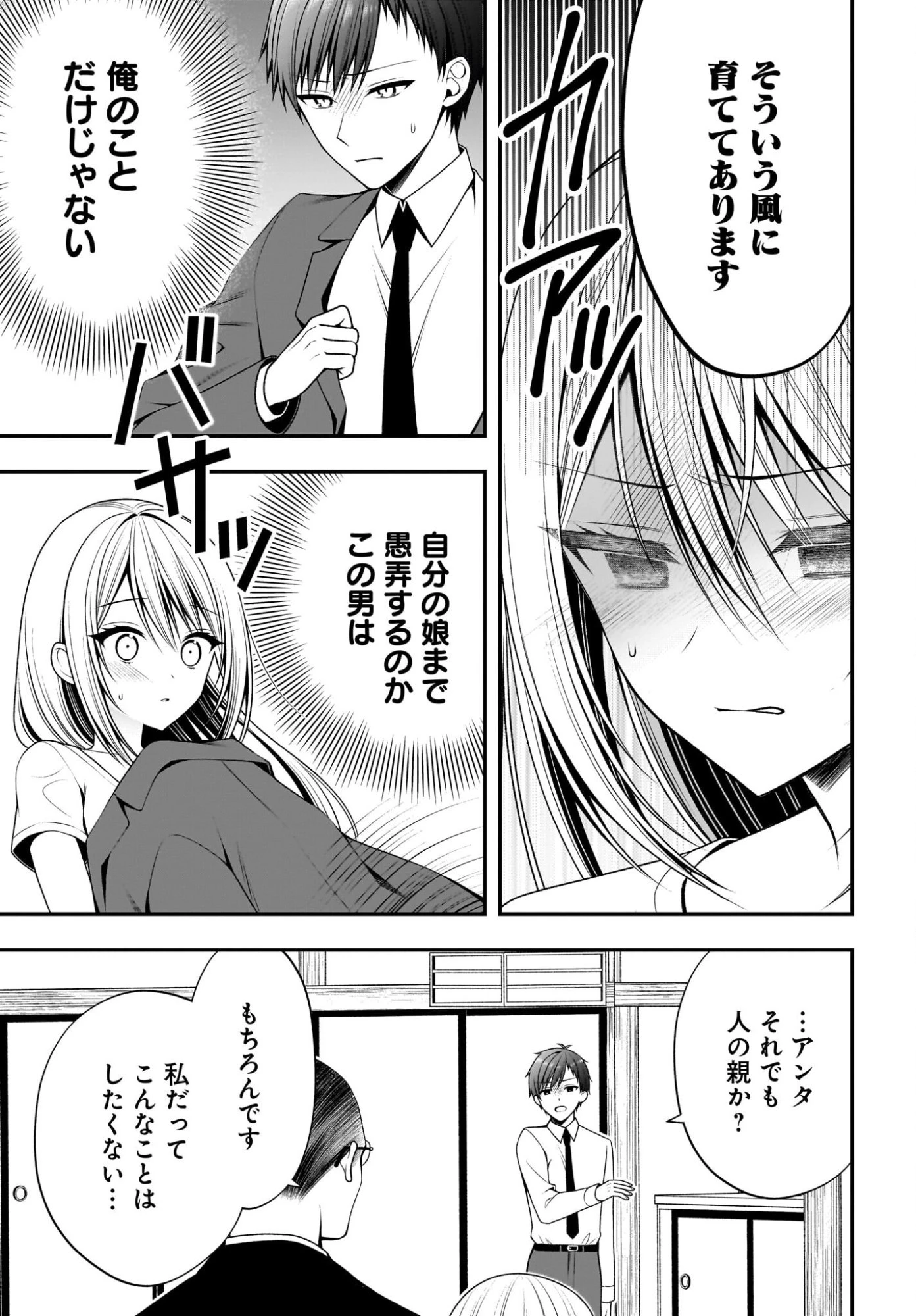 彼女をデレさせる方法を、将来結婚する俺だけが知っている 第3話 - 13