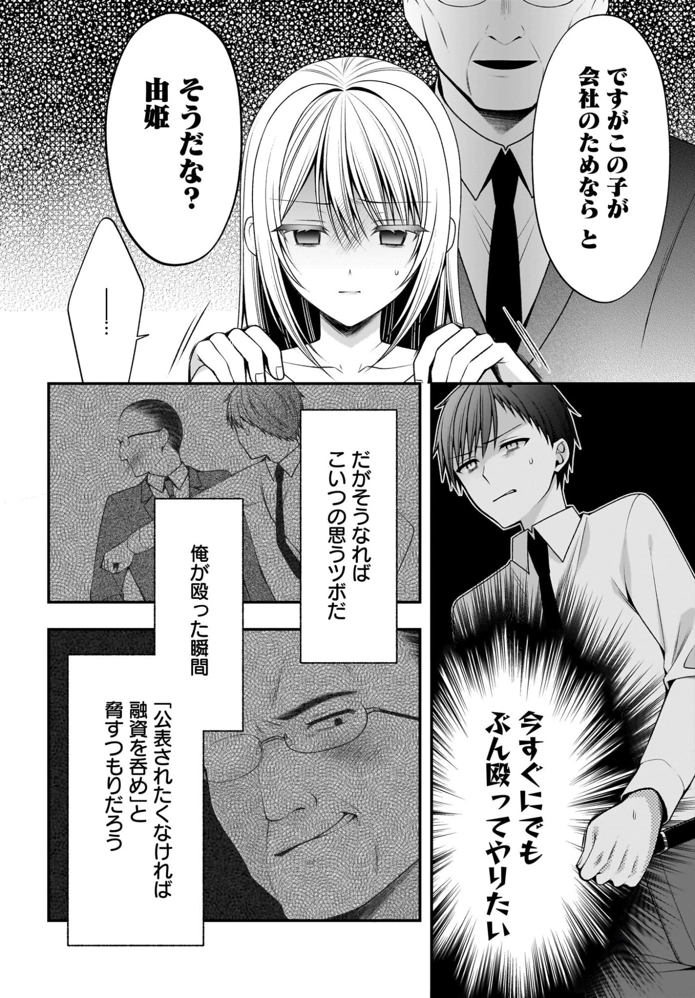彼女をデレさせる方法を、将来結婚する俺だけが知っている 第3話 - 14
