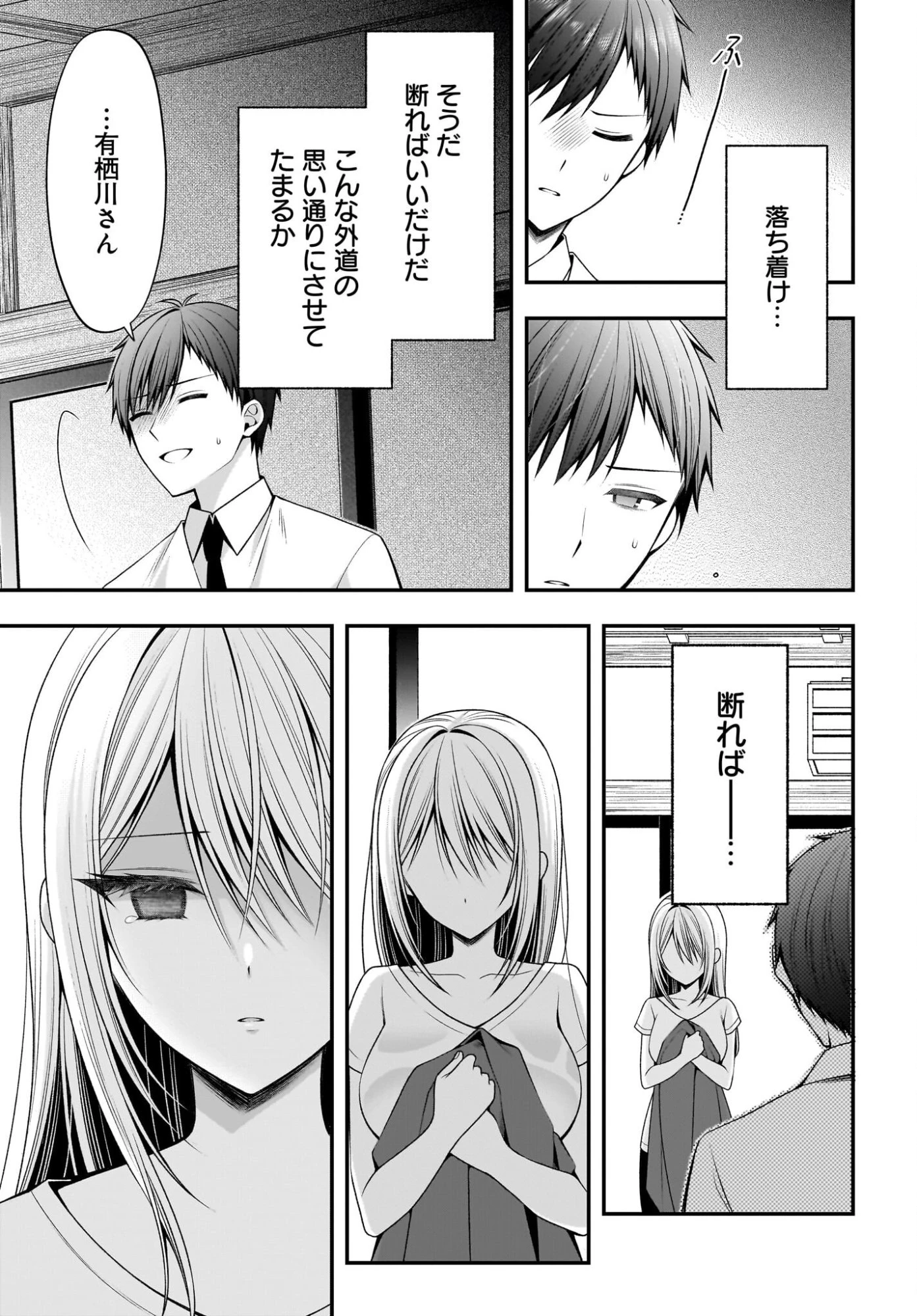 彼女をデレさせる方法を、将来結婚する俺だけが知っている 第3話 - 15