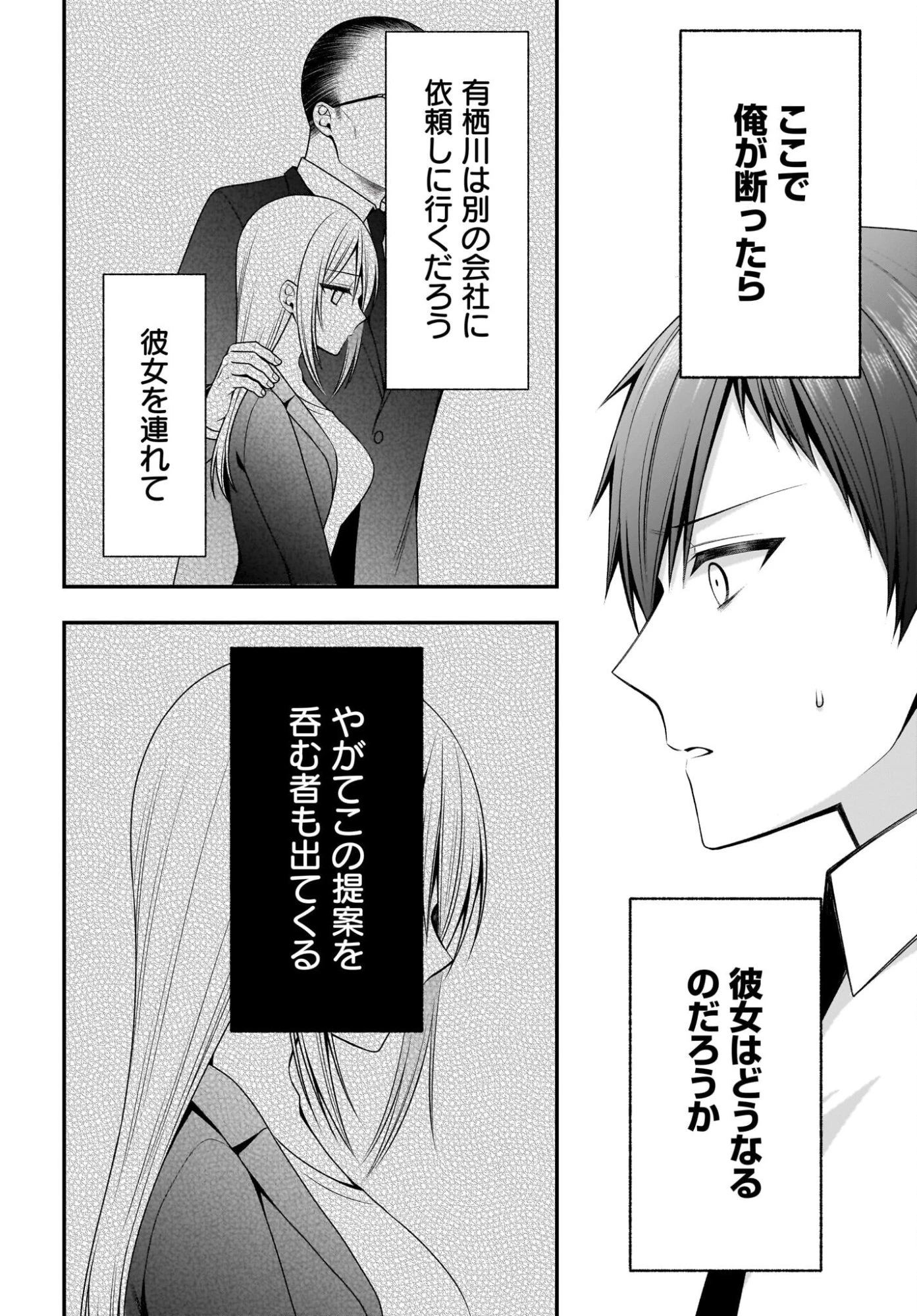 彼女をデレさせる方法を、将来結婚する俺だけが知っている 第3話 - 16
