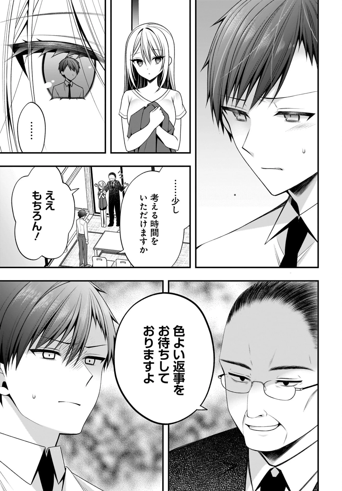 彼女をデレさせる方法を、将来結婚する俺だけが知っている 第3話 - 17