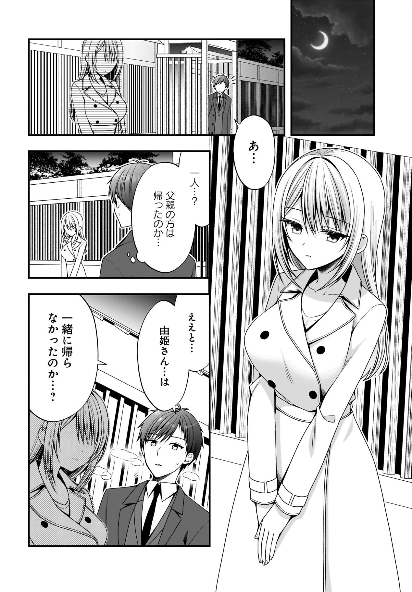 彼女をデレさせる方法を、将来結婚する俺だけが知っている 第3話 - 18