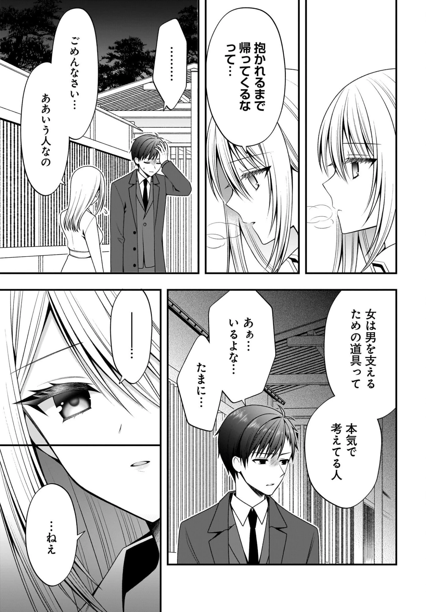 彼女をデレさせる方法を、将来結婚する俺だけが知っている 第3話 - 19