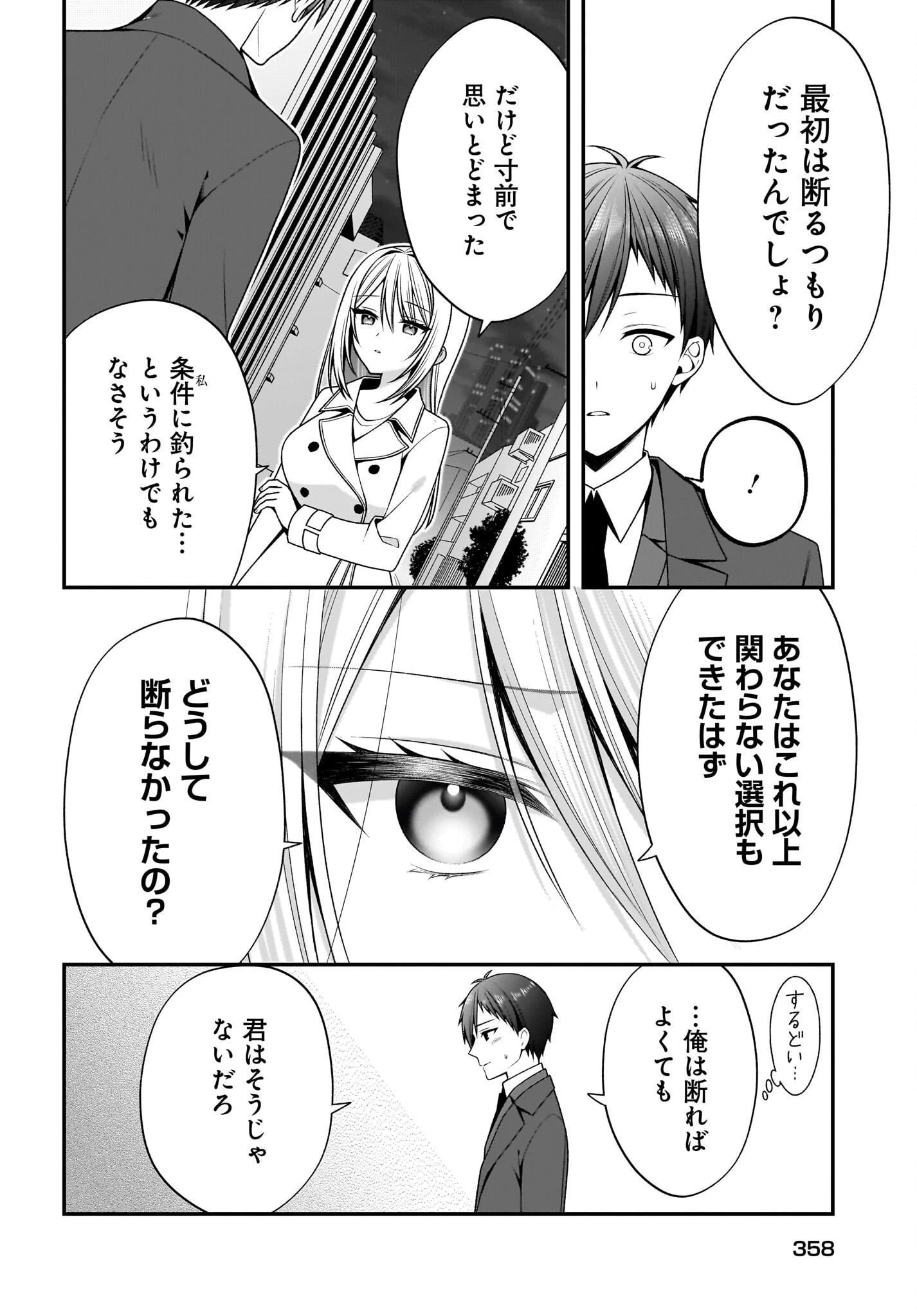 彼女をデレさせる方法を、将来結婚する俺だけが知っている 第3話 - 20