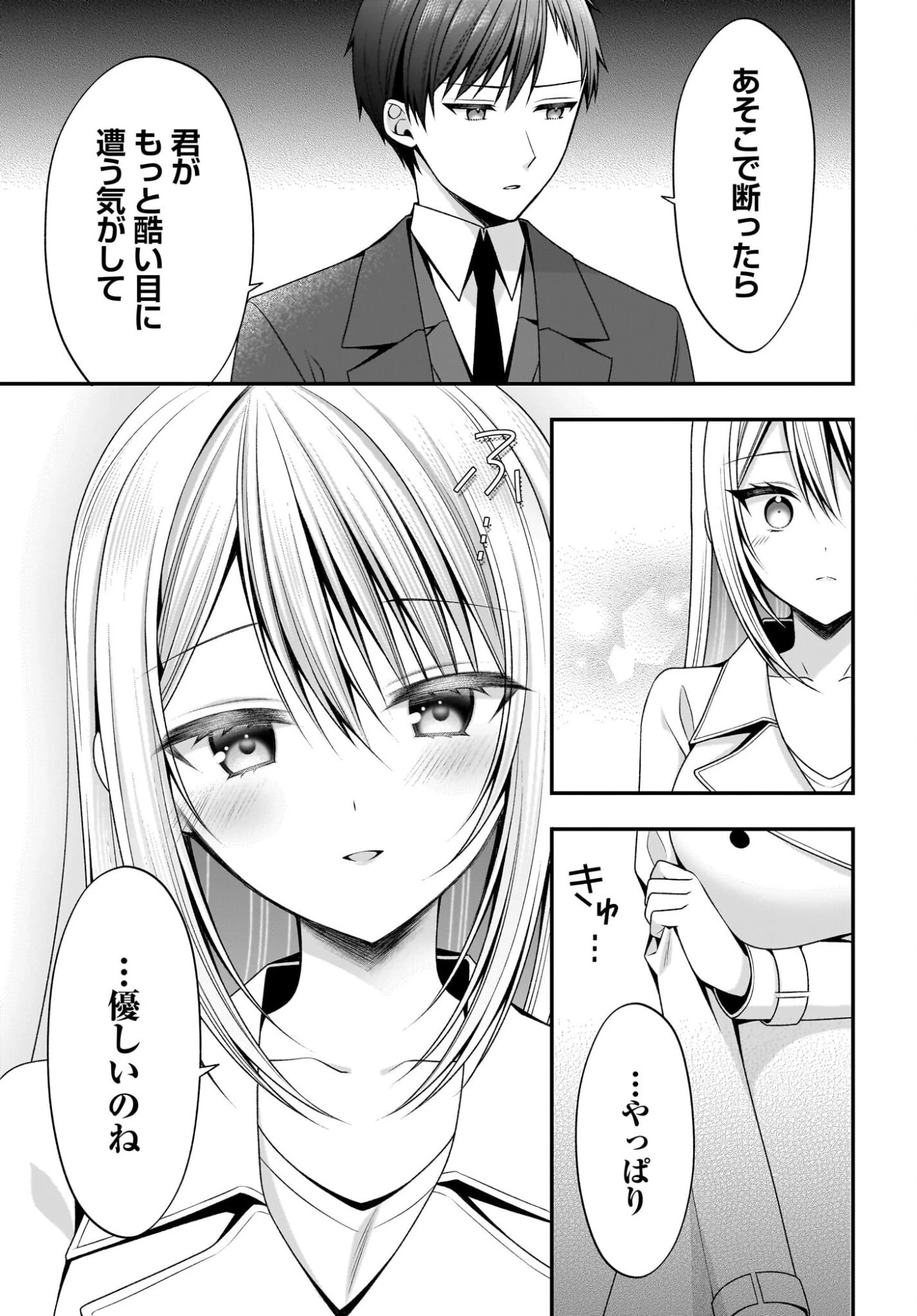 彼女をデレさせる方法を、将来結婚する俺だけが知っている 第3話 - 21