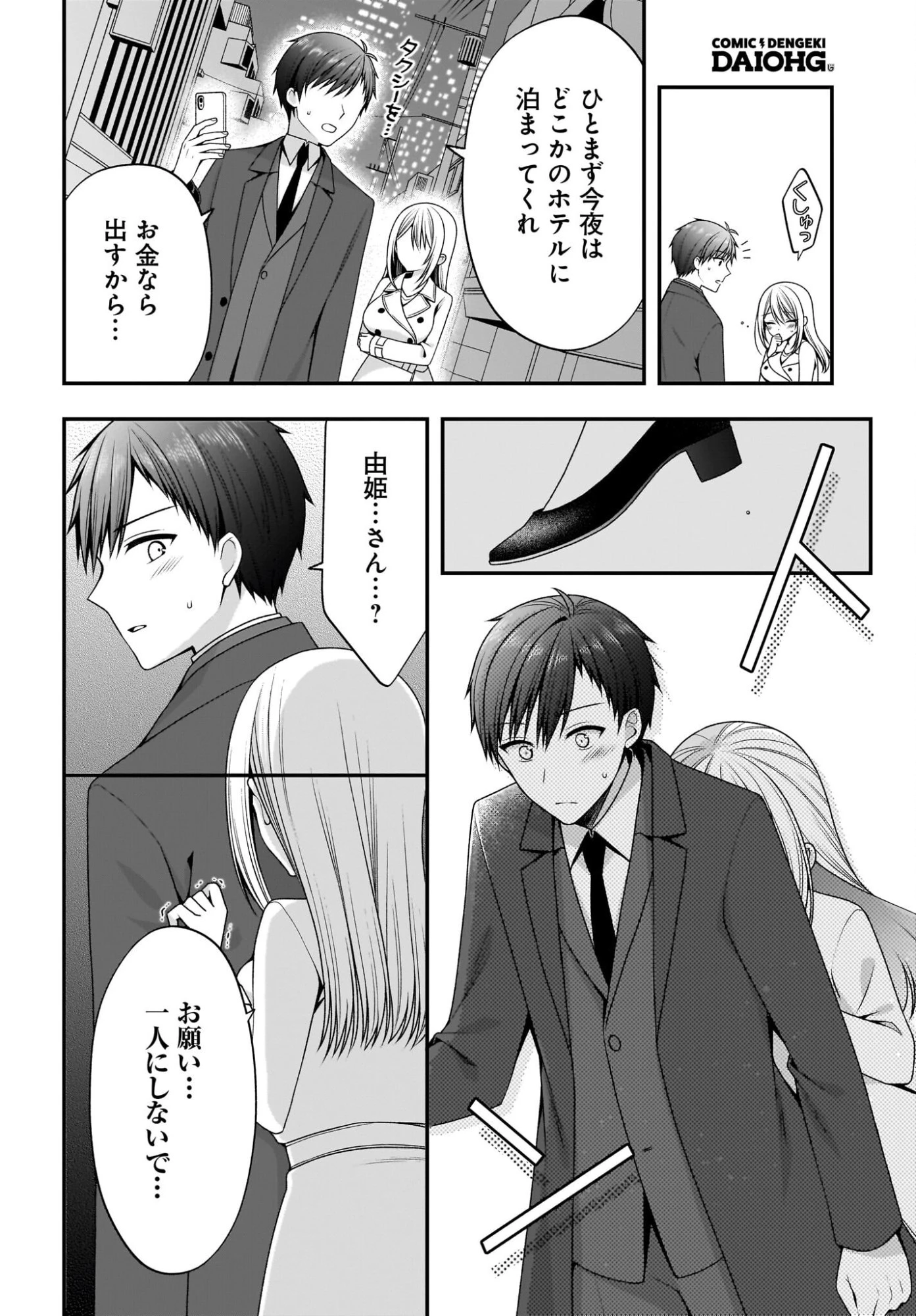 彼女をデレさせる方法を、将来結婚する俺だけが知っている 第3話 - 22