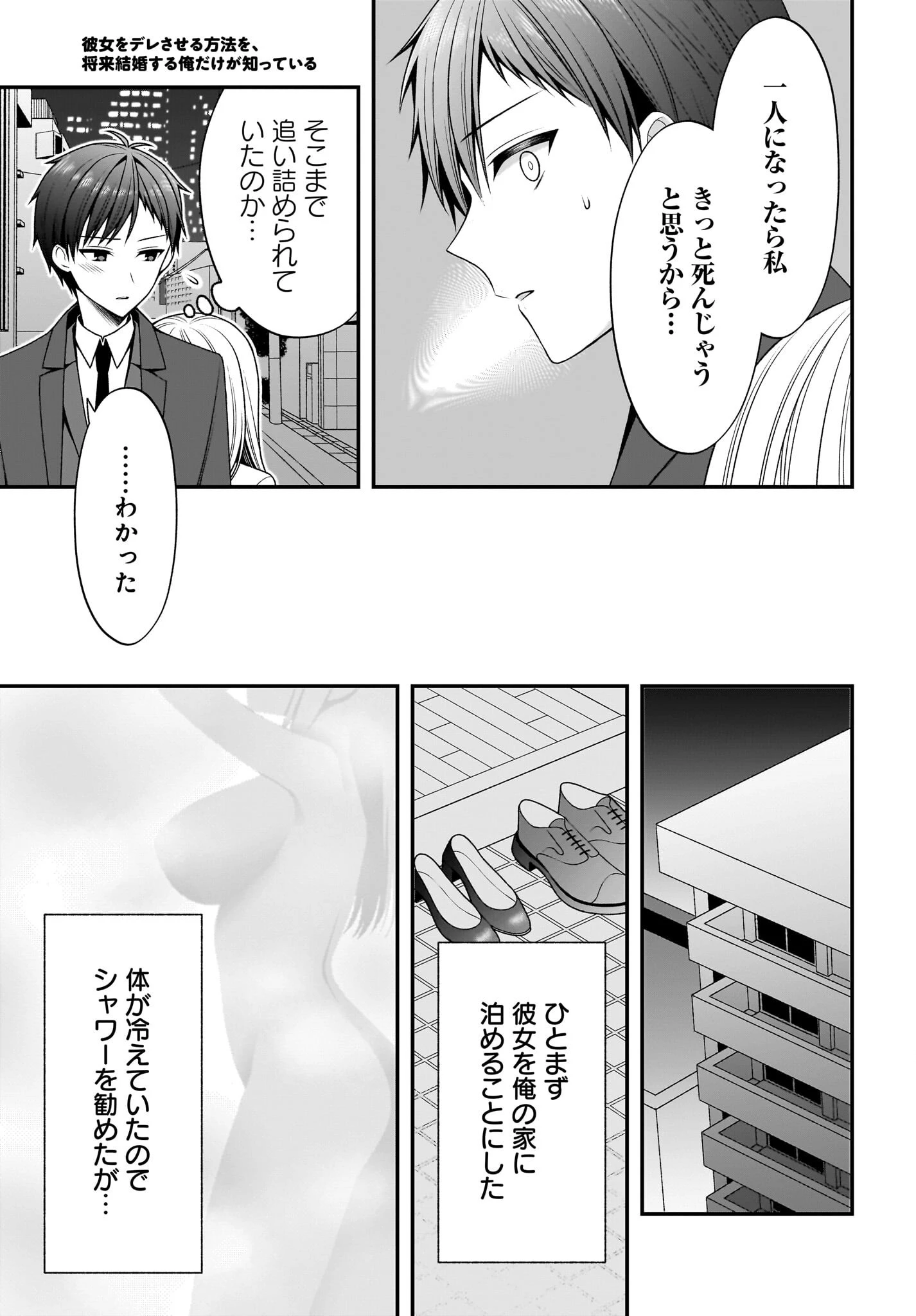 彼女をデレさせる方法を、将来結婚する俺だけが知っている 第3話 - 23