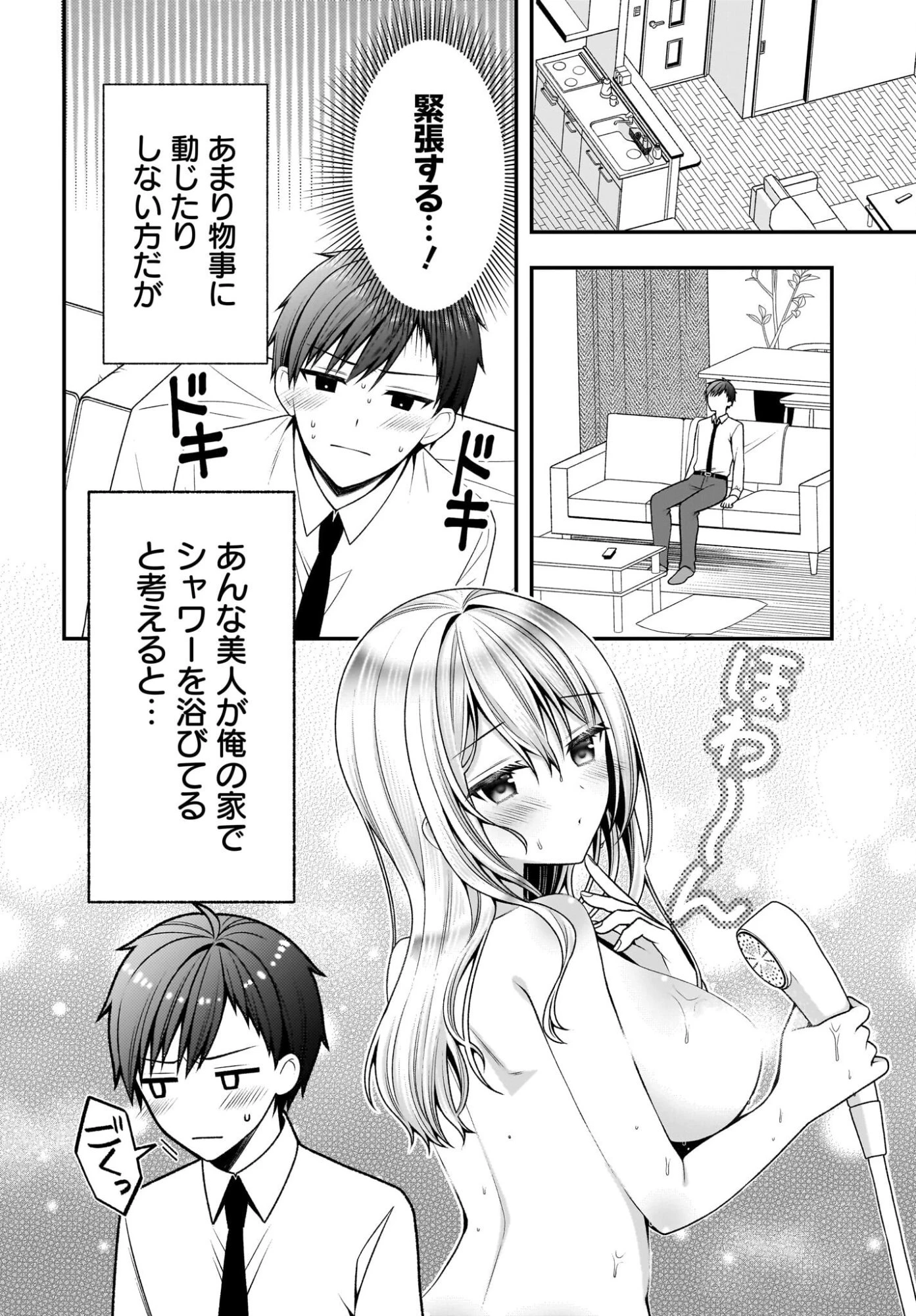 彼女をデレさせる方法を、将来結婚する俺だけが知っている 第3話 - 24