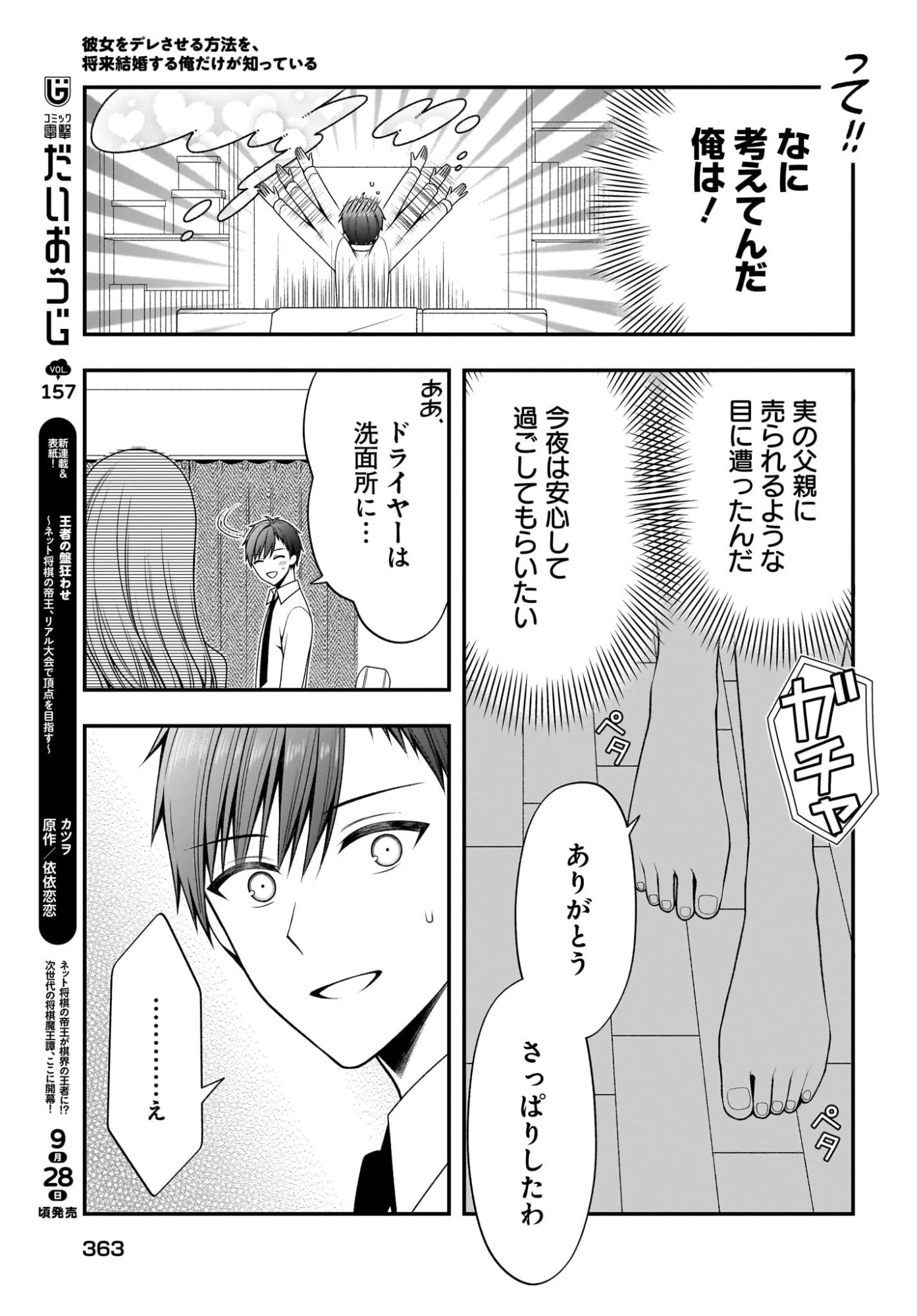 彼女をデレさせる方法を、将来結婚する俺だけが知っている 第3話 - 25
