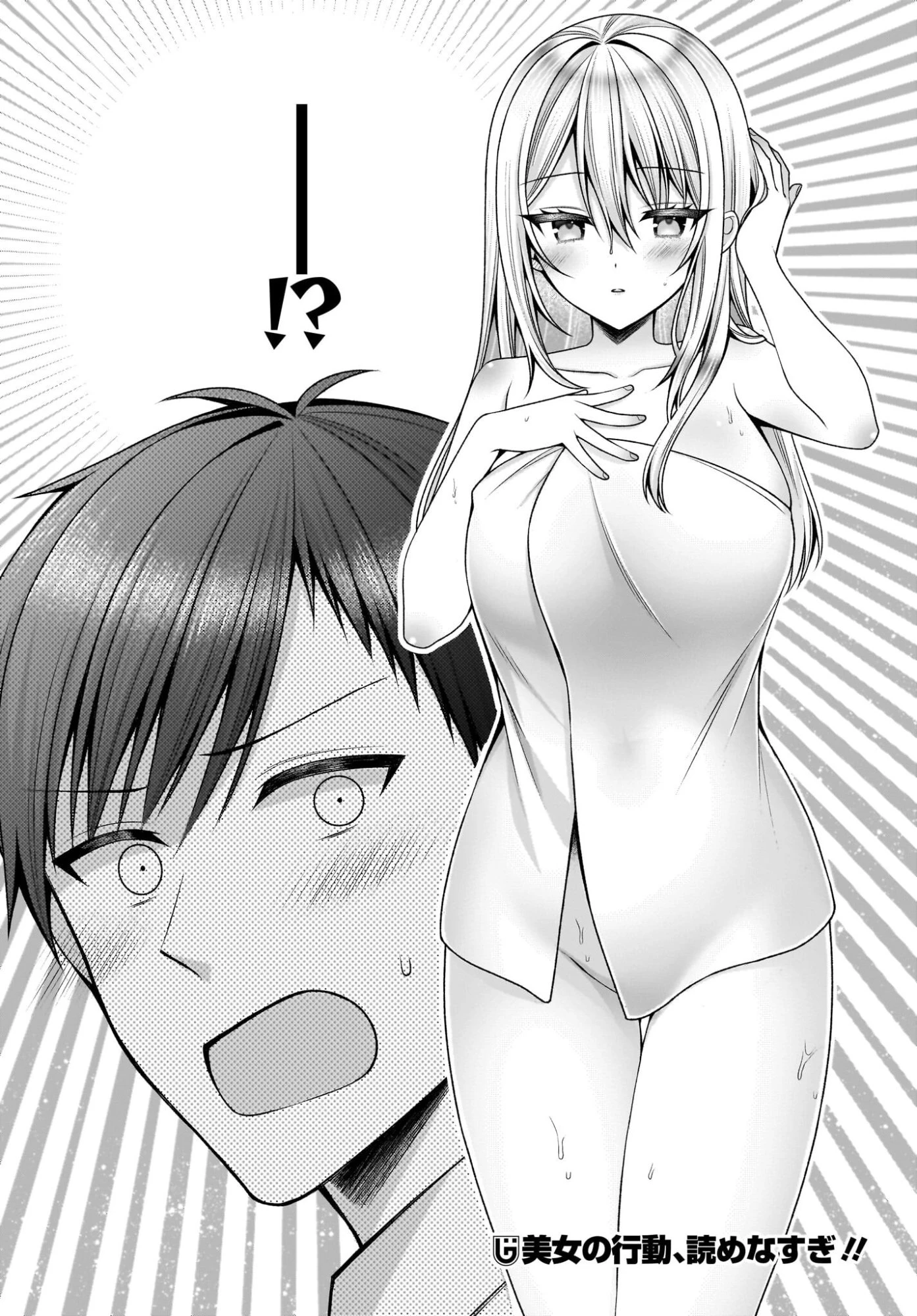 彼女をデレさせる方法を、将来結婚する俺だけが知っている 第3話 - 26