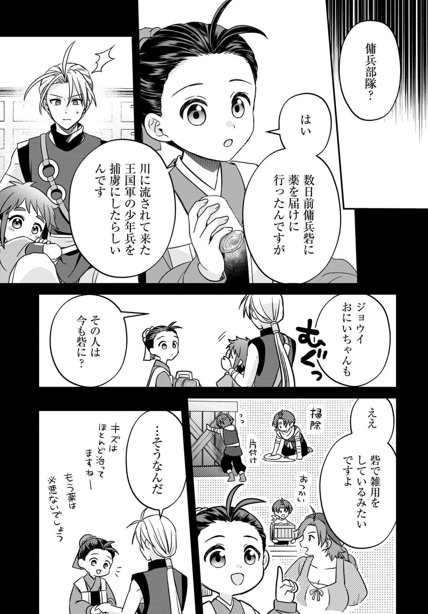 幻想水滸伝 The Anime ～本物の英雄～ 第3話 - 21