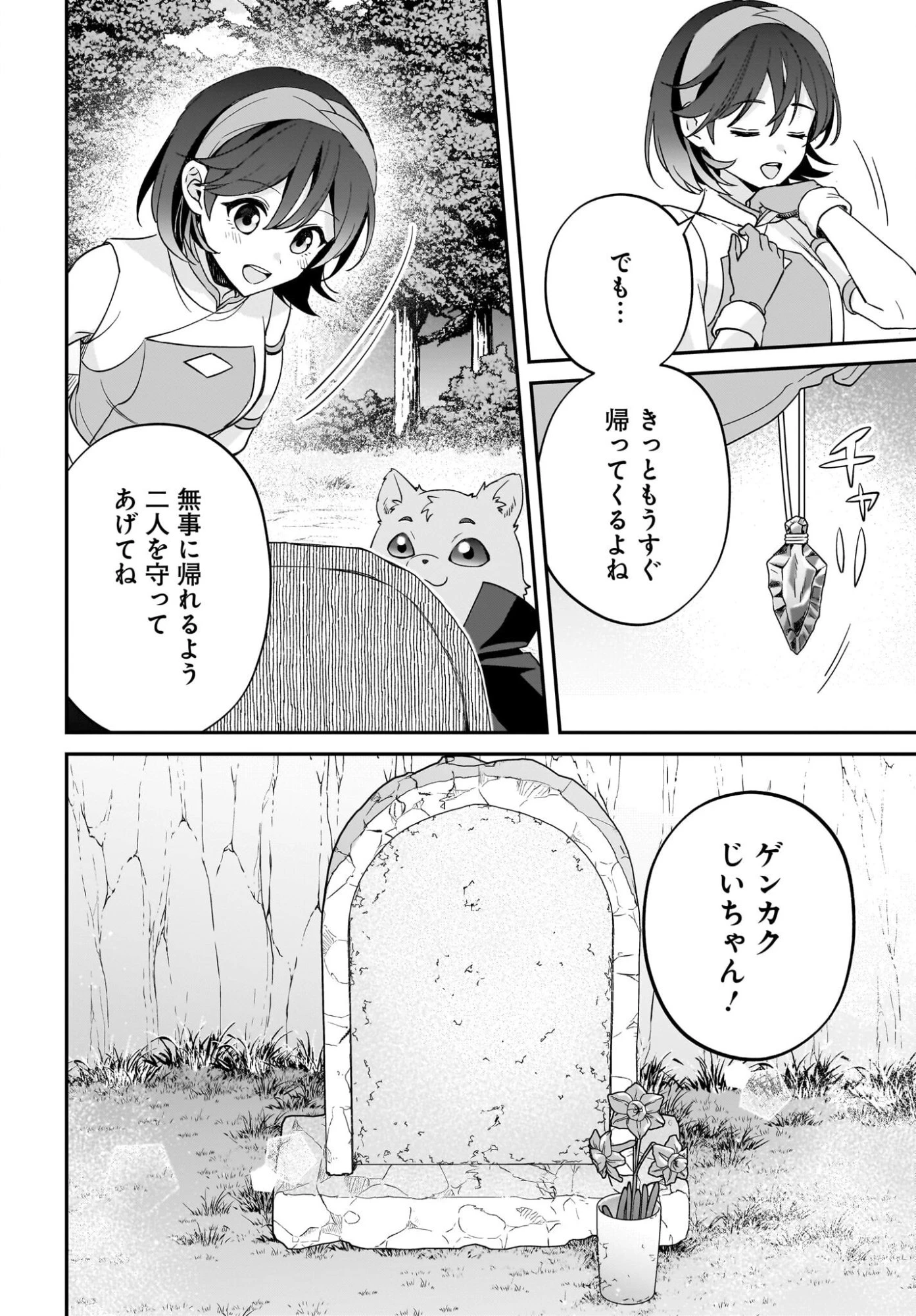 幻想水滸伝 The Anime ～本物の英雄～ 第2話 - 2