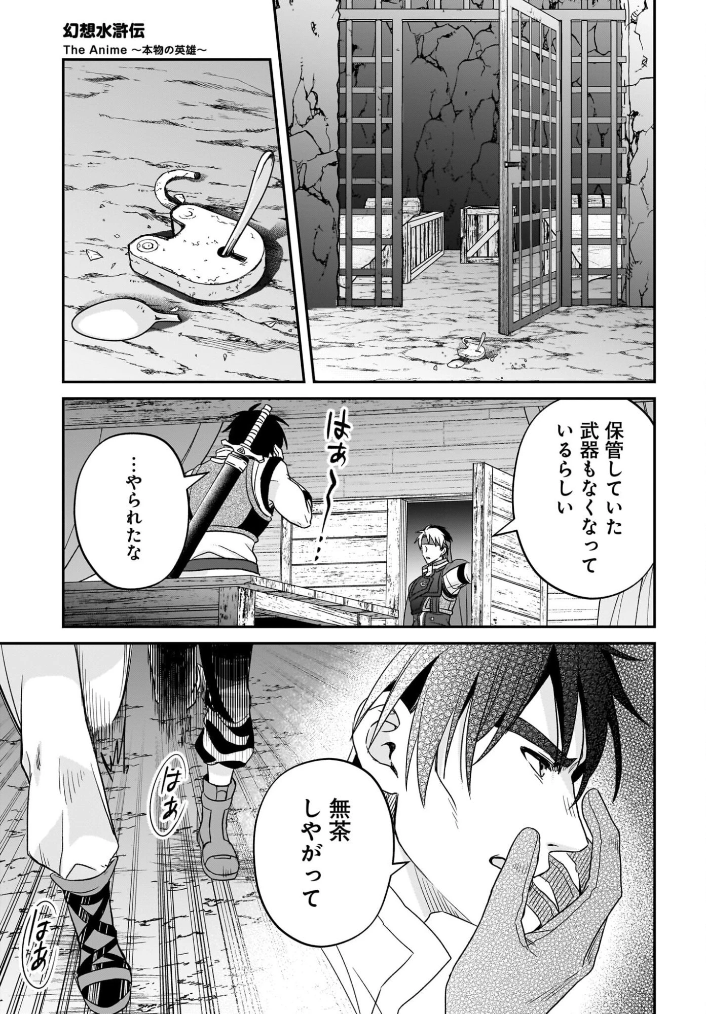 幻想水滸伝 The Anime ～本物の英雄～ 第3話 - 35