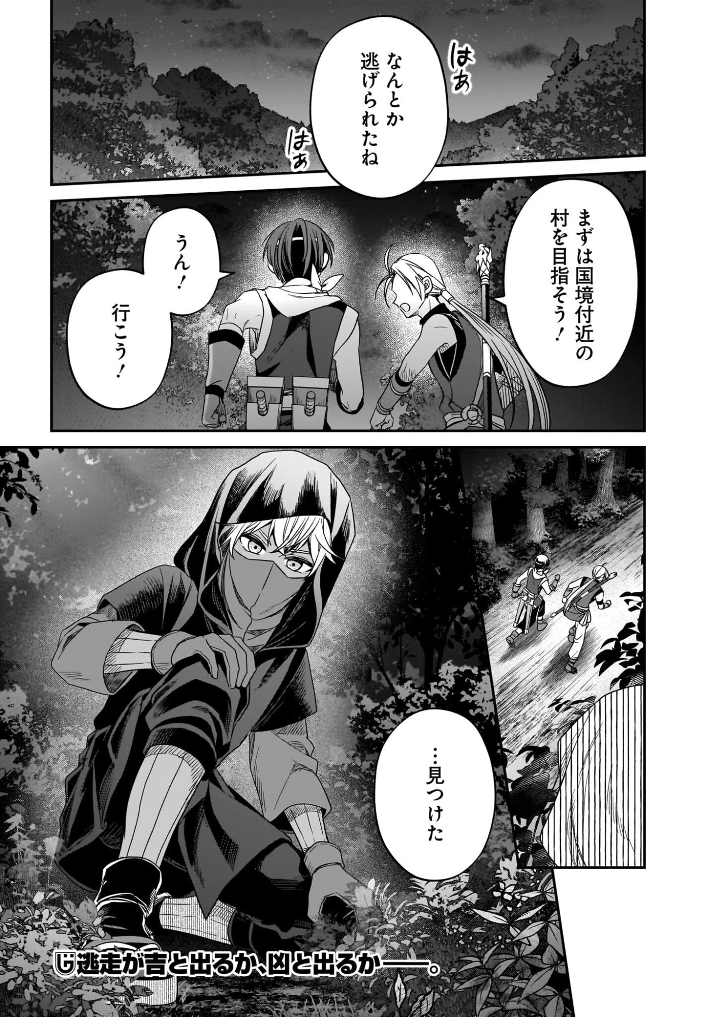 幻想水滸伝 The Anime ～本物の英雄～ 第3話 - 36
