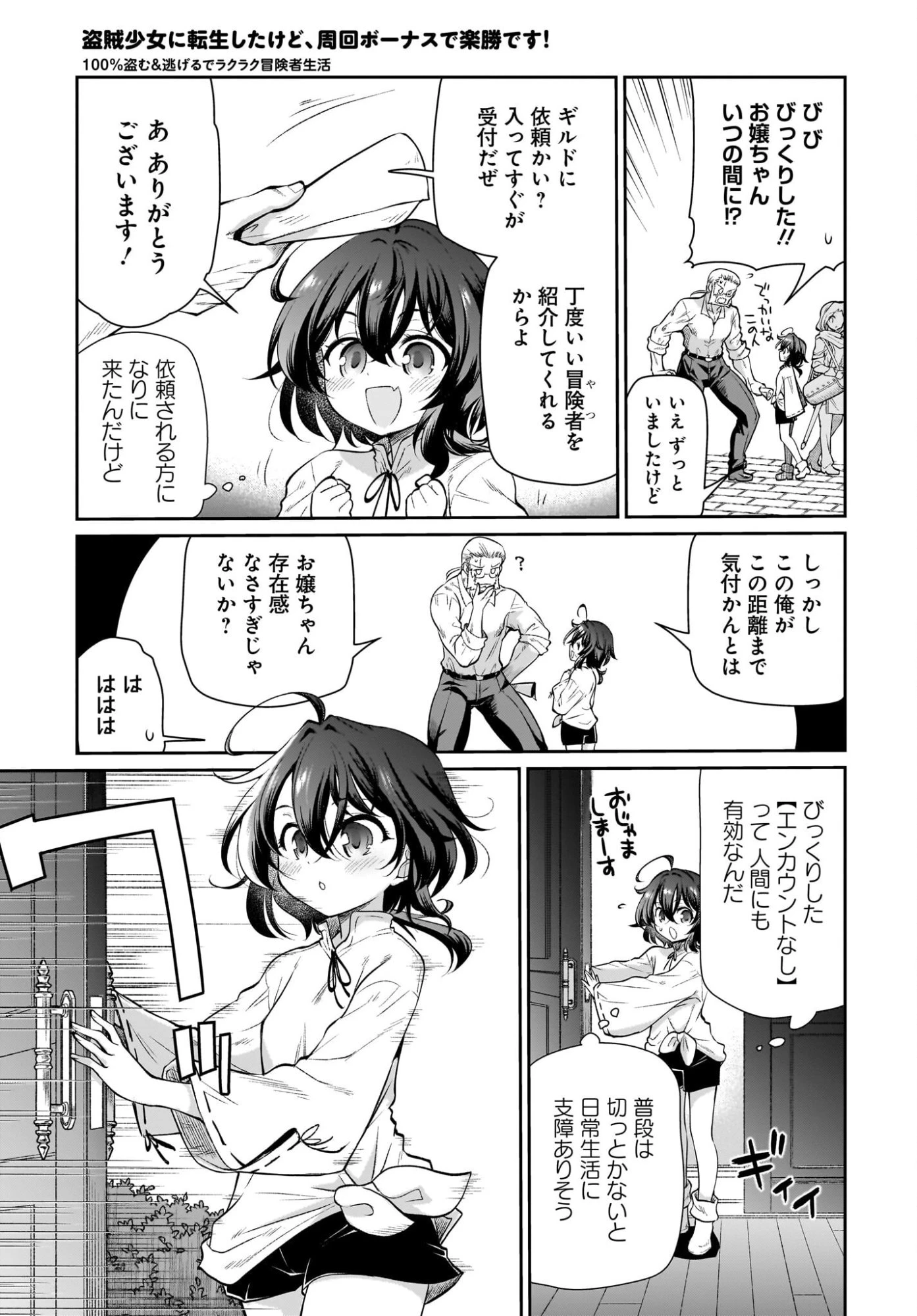 盗賊少女に転生したけど、周回ボーナスで楽勝です！ 100％盗む＆逃げるでラクラク冒険者生活 第2話 - 5
