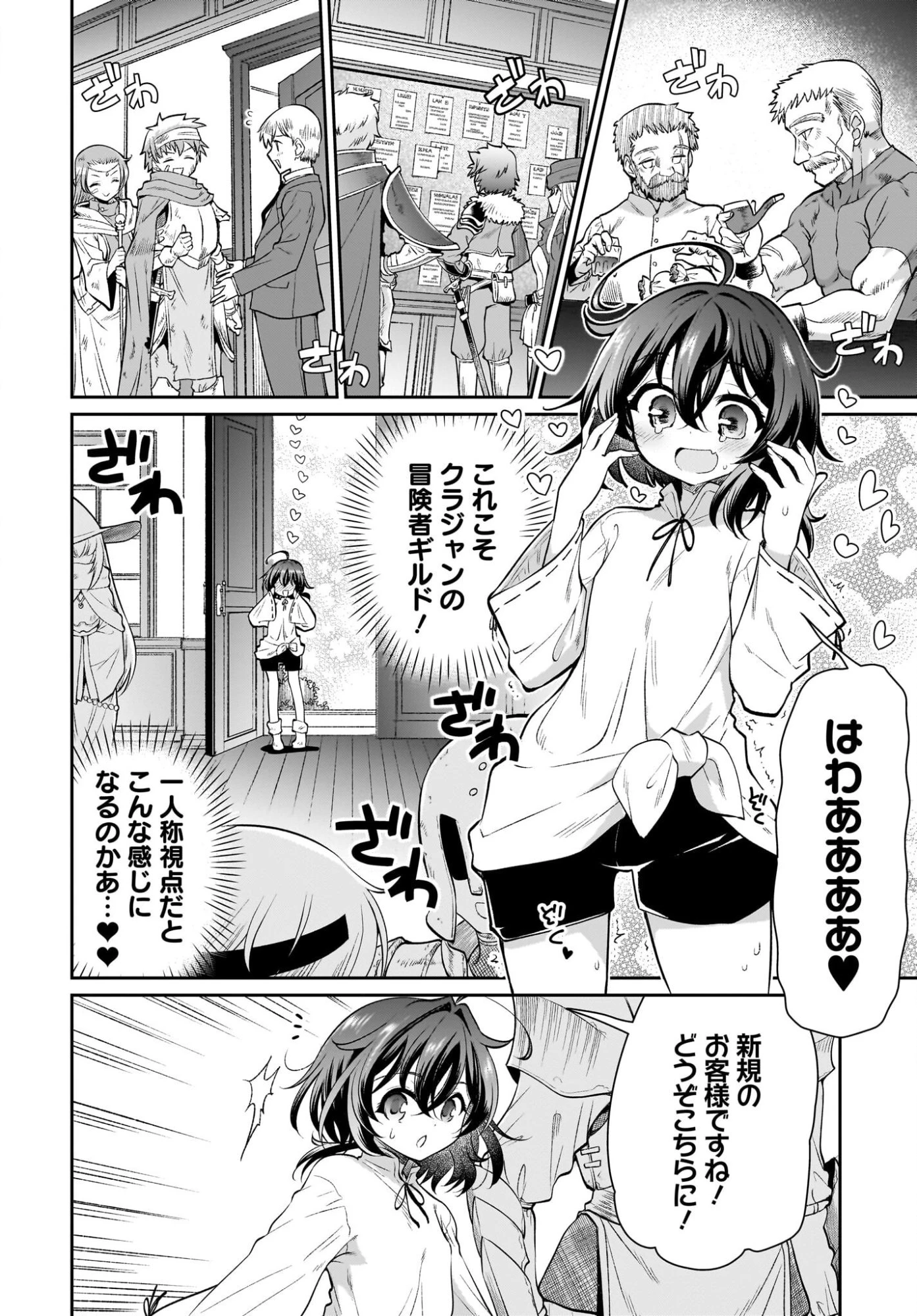 盗賊少女に転生したけど、周回ボーナスで楽勝です！ 100％盗む＆逃げるでラクラク冒険者生活 第2話 - 6