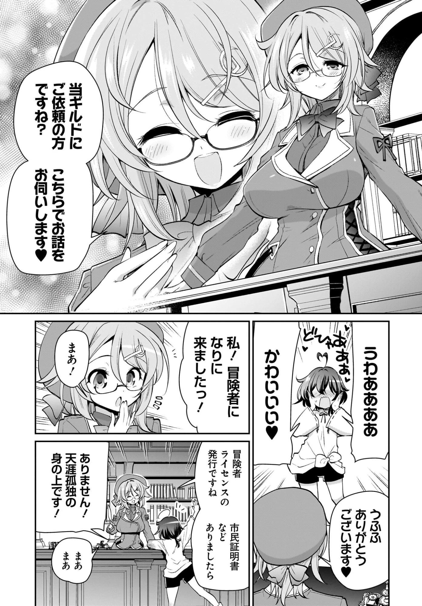 盗賊少女に転生したけど、周回ボーナスで楽勝です！ 100％盗む＆逃げるでラクラク冒険者生活 第2話 - 7