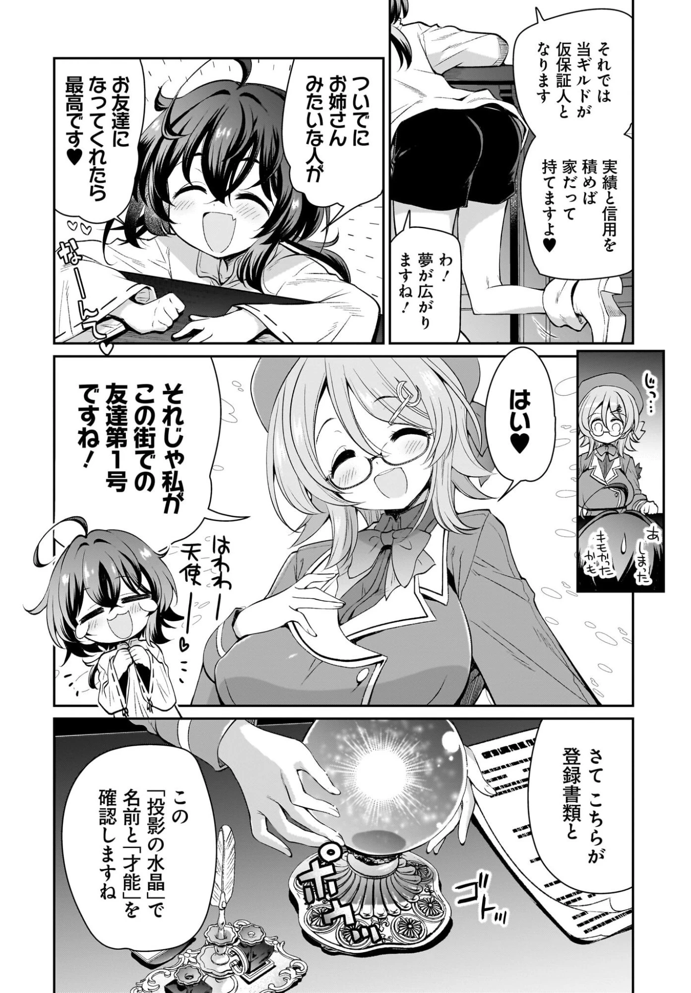 盗賊少女に転生したけど、周回ボーナスで楽勝です！ 100％盗む＆逃げるでラクラク冒険者生活 第2話 - 8