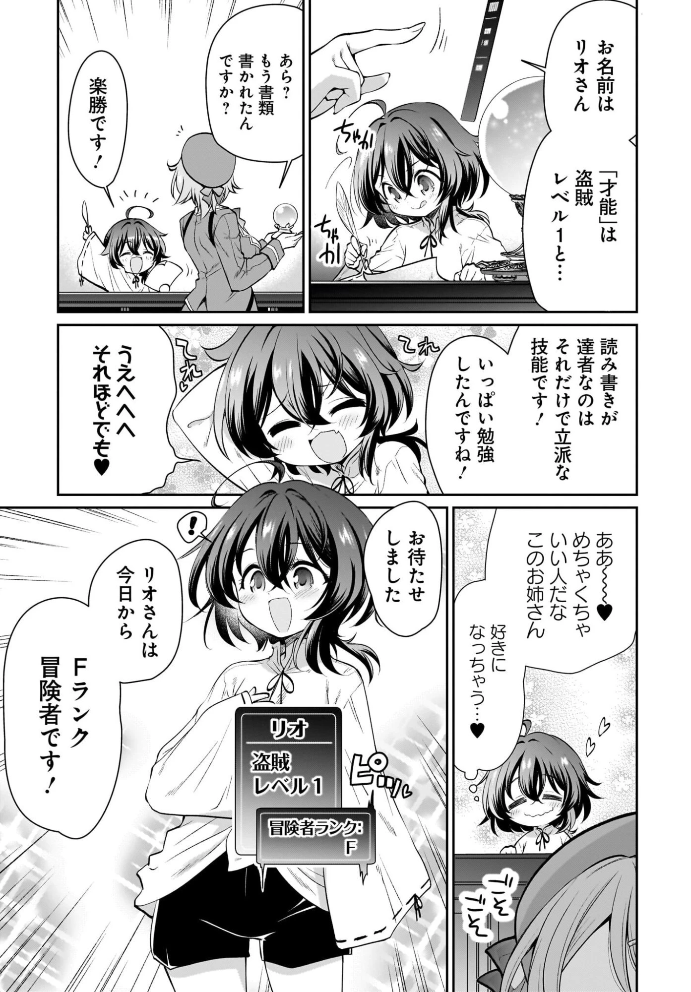 盗賊少女に転生したけど、周回ボーナスで楽勝です！ 100％盗む＆逃げるでラクラク冒険者生活 第2話 - 9