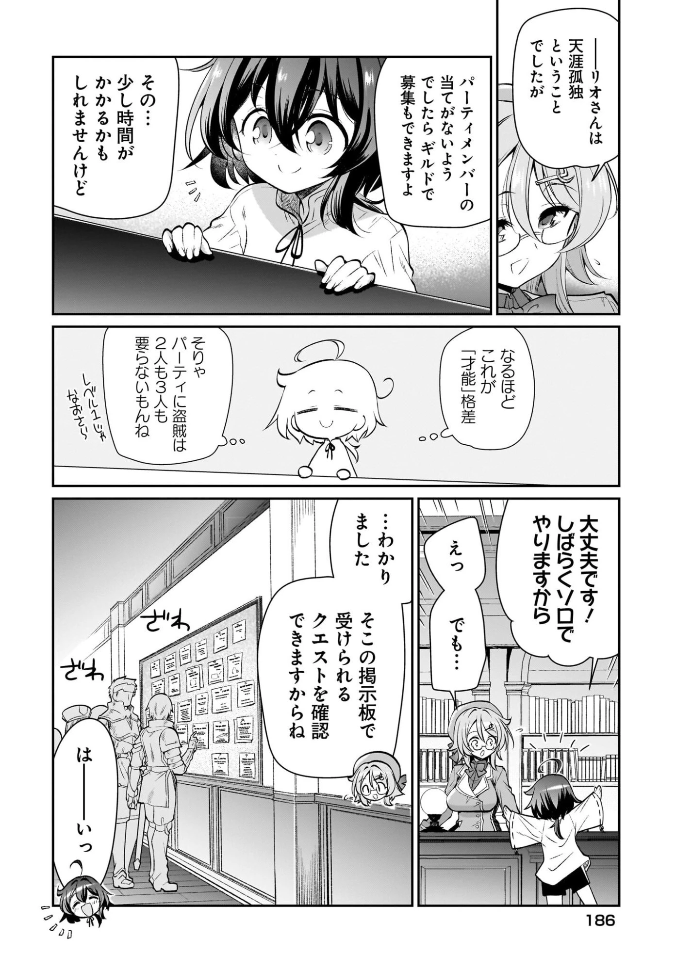 盗賊少女に転生したけど、周回ボーナスで楽勝です！ 100％盗む＆逃げるでラクラク冒険者生活 第2話 - 10