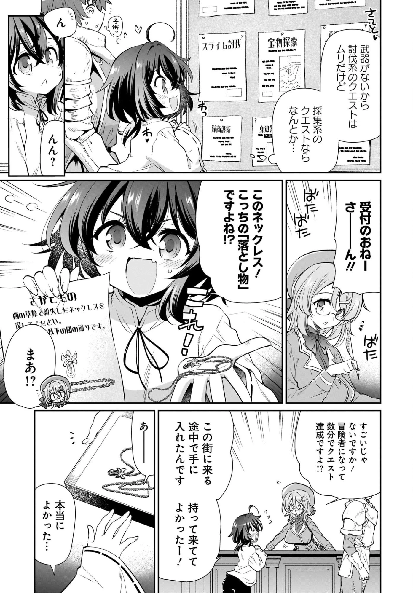 盗賊少女に転生したけど、周回ボーナスで楽勝です！ 100％盗む＆逃げるでラクラク冒険者生活 第2話 - 11