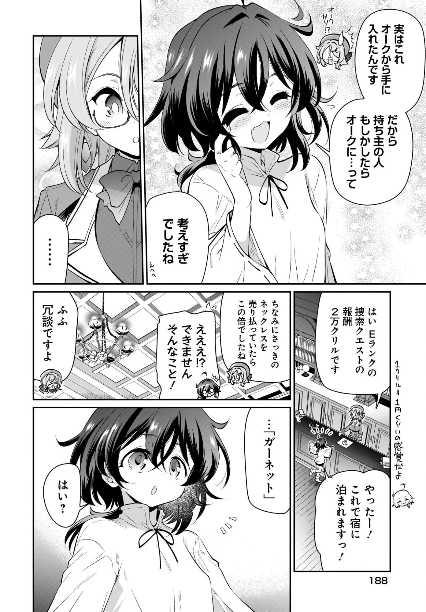 盗賊少女に転生したけど、周回ボーナスで楽勝です！ 100％盗む＆逃げるでラクラク冒険者生活 第2話 - 12