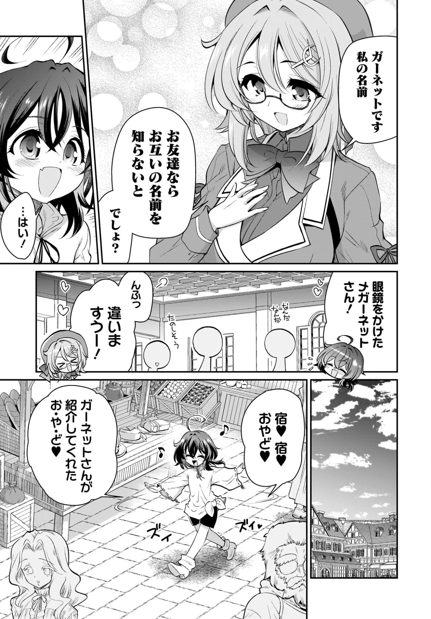 盗賊少女に転生したけど、周回ボーナスで楽勝です！ 100％盗む＆逃げるでラクラク冒険者生活 第2話 - 13