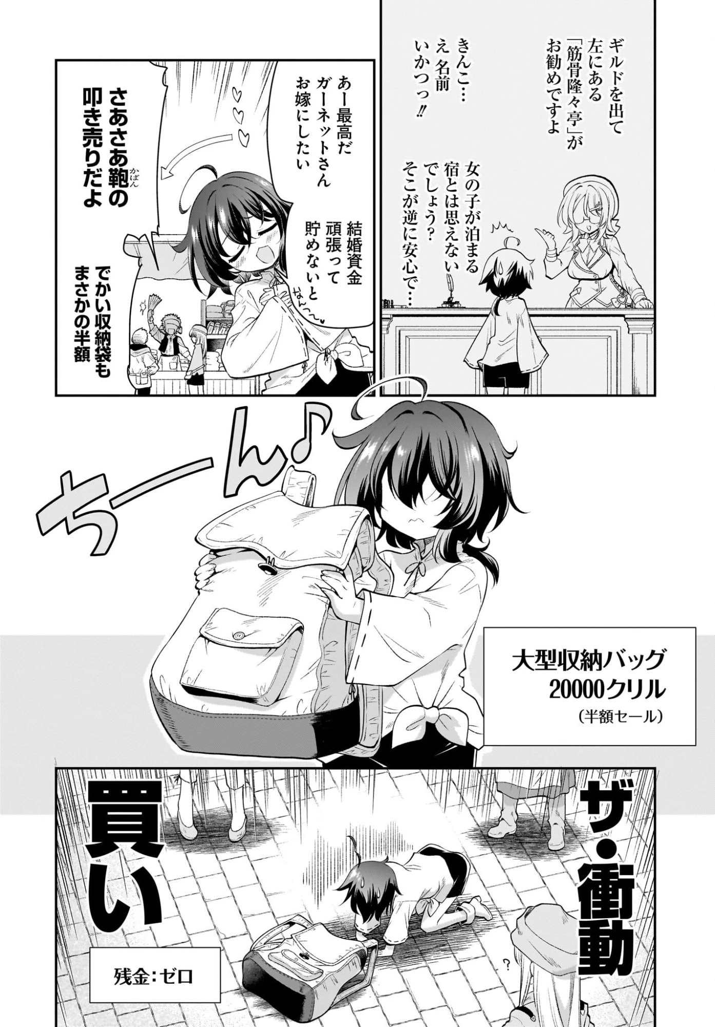 盗賊少女に転生したけど、周回ボーナスで楽勝です！ 100％盗む＆逃げるでラクラク冒険者生活 第2話 - 14