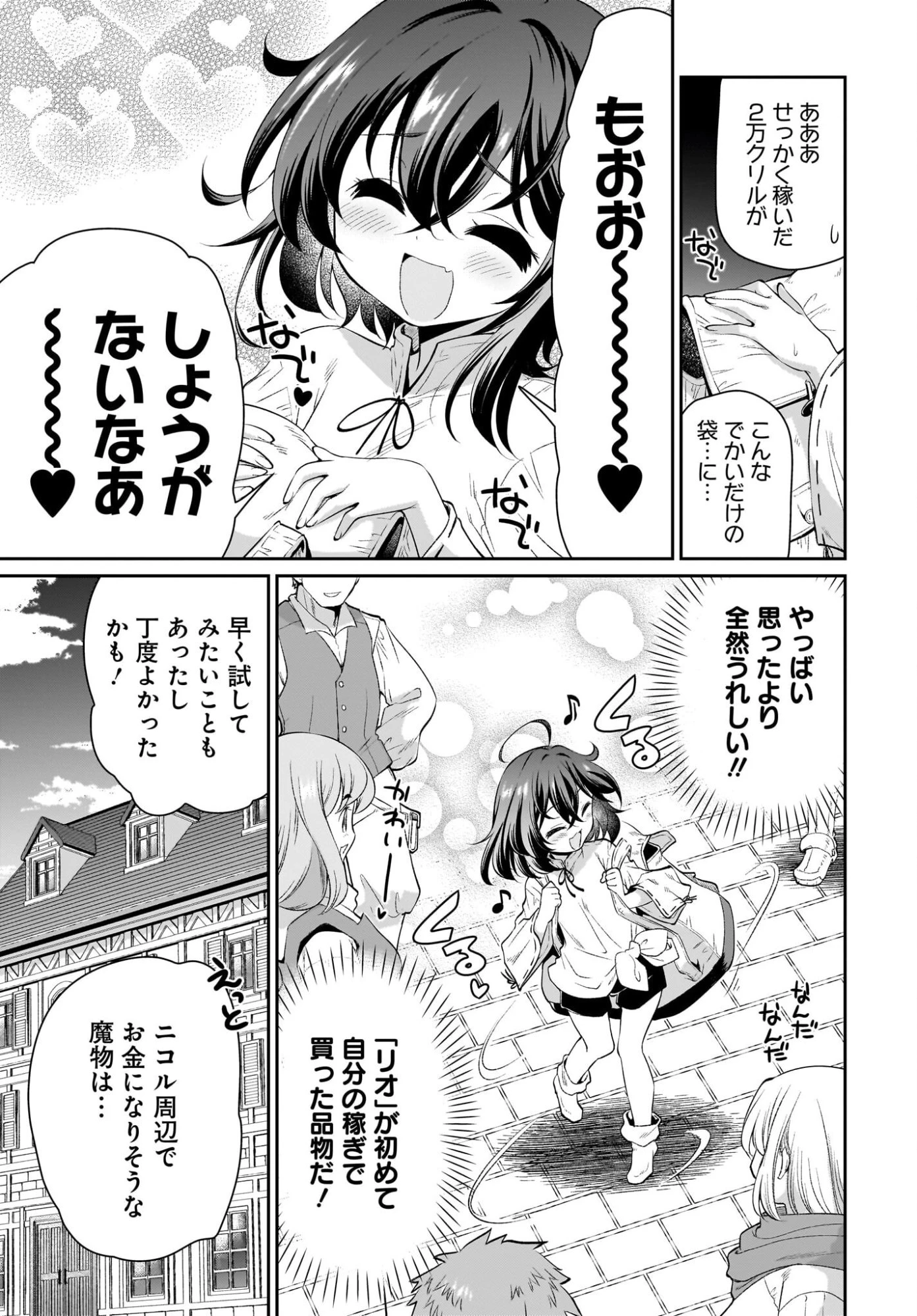 盗賊少女に転生したけど、周回ボーナスで楽勝です！ 100％盗む＆逃げるでラクラク冒険者生活 第2話 - 15