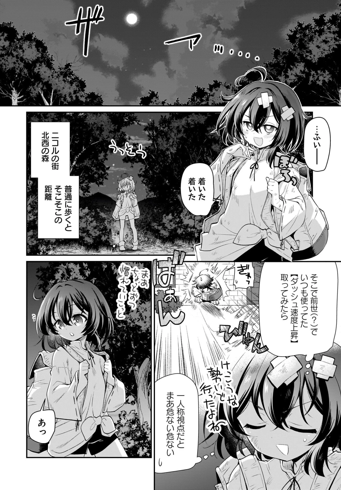 盗賊少女に転生したけど、周回ボーナスで楽勝です！ 100％盗む＆逃げるでラクラク冒険者生活 第2話 - 16