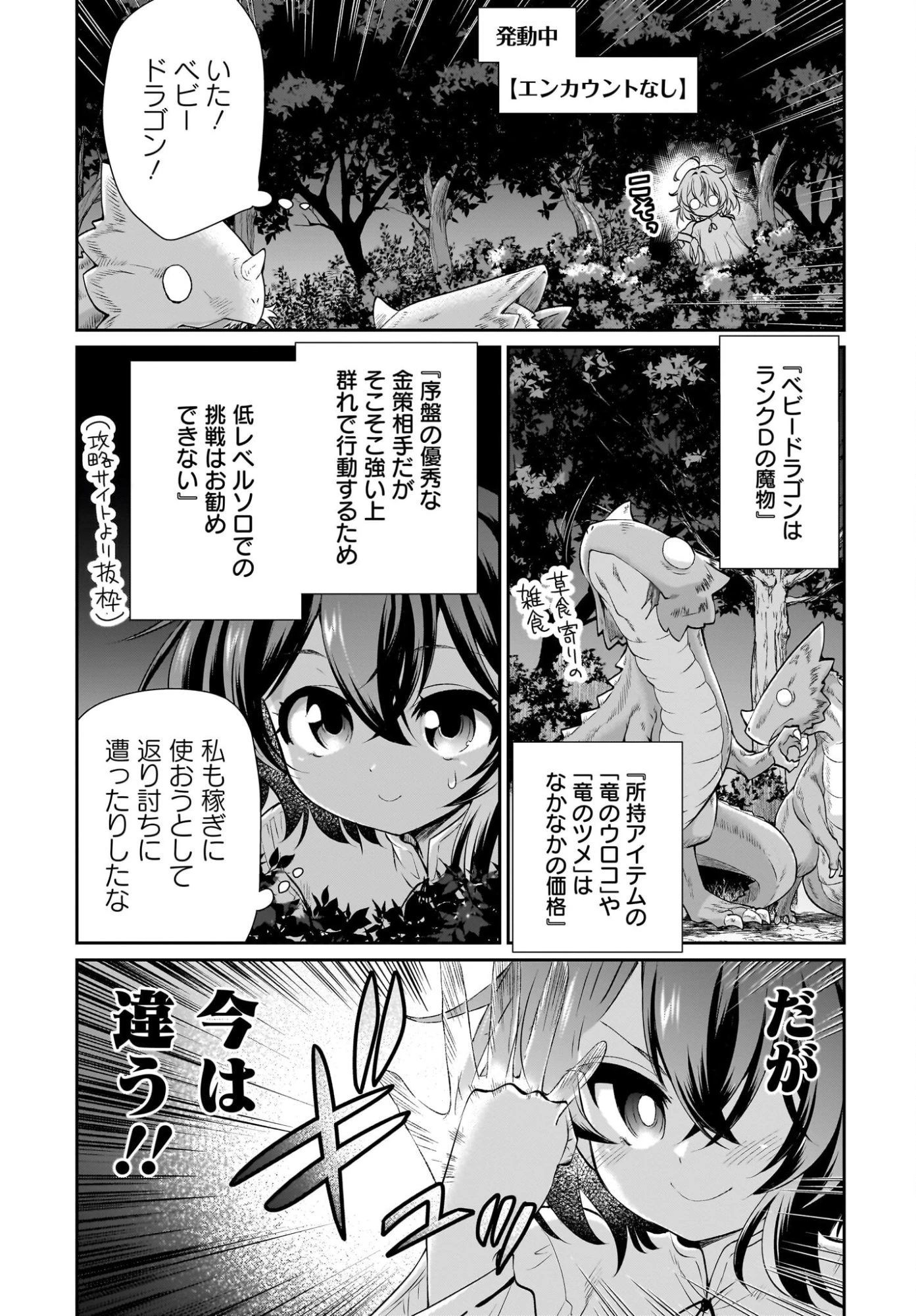 盗賊少女に転生したけど、周回ボーナスで楽勝です！ 100％盗む＆逃げるでラクラク冒険者生活 第2話 - 17