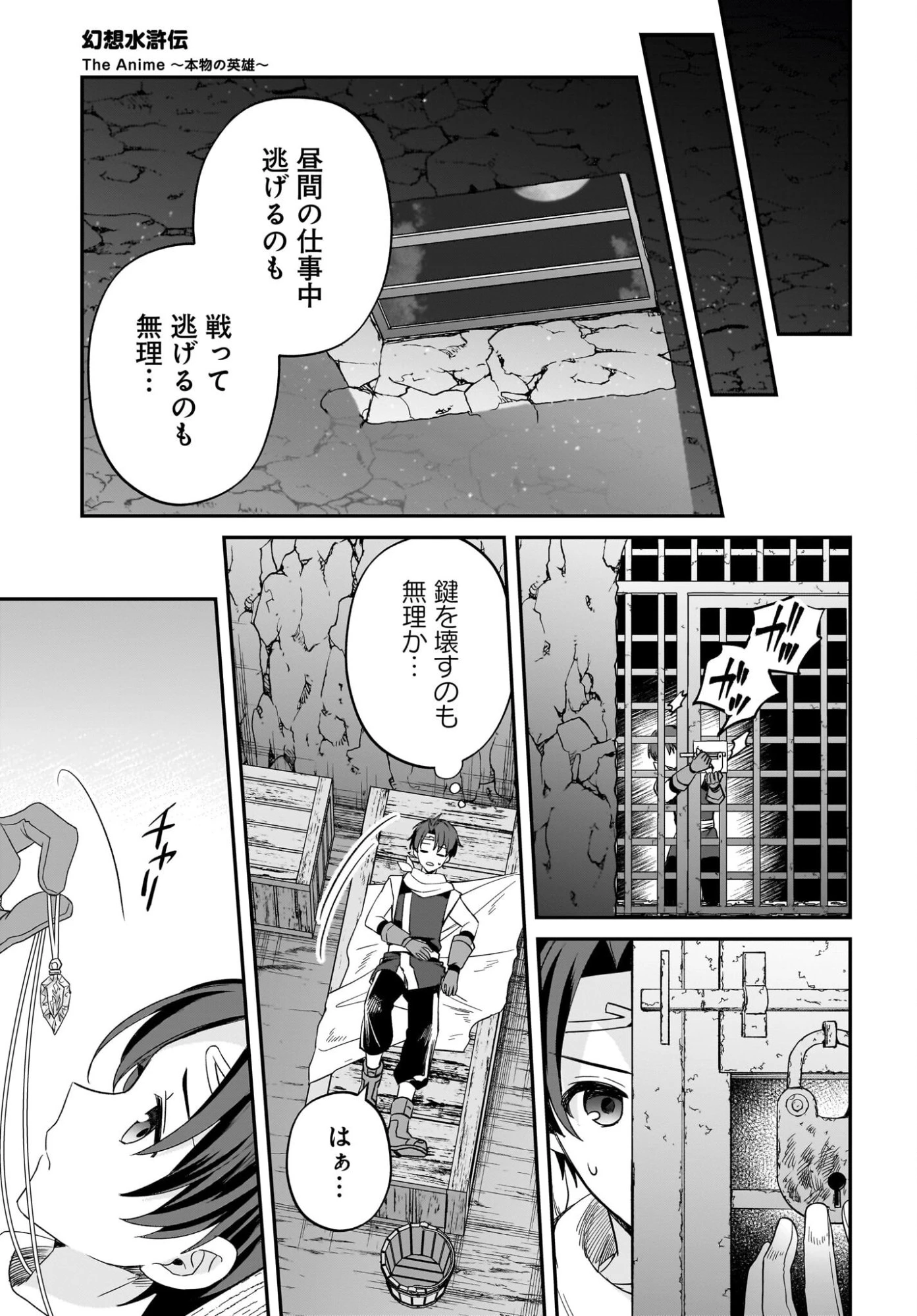 幻想水滸伝 The Anime ～本物の英雄～ 第2話 - 33