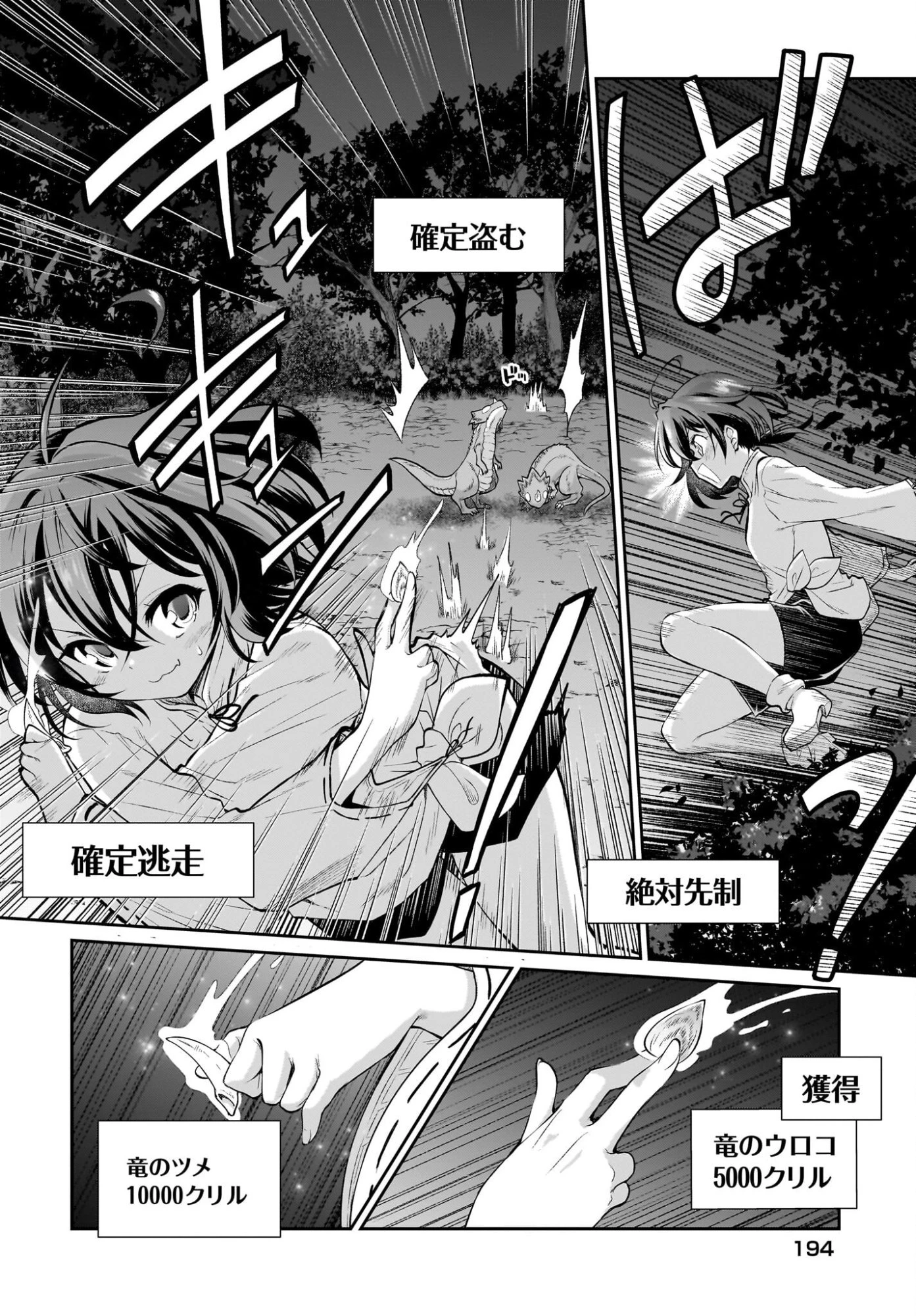 盗賊少女に転生したけど、周回ボーナスで楽勝です！ 100％盗む＆逃げるでラクラク冒険者生活 第2話 - 18