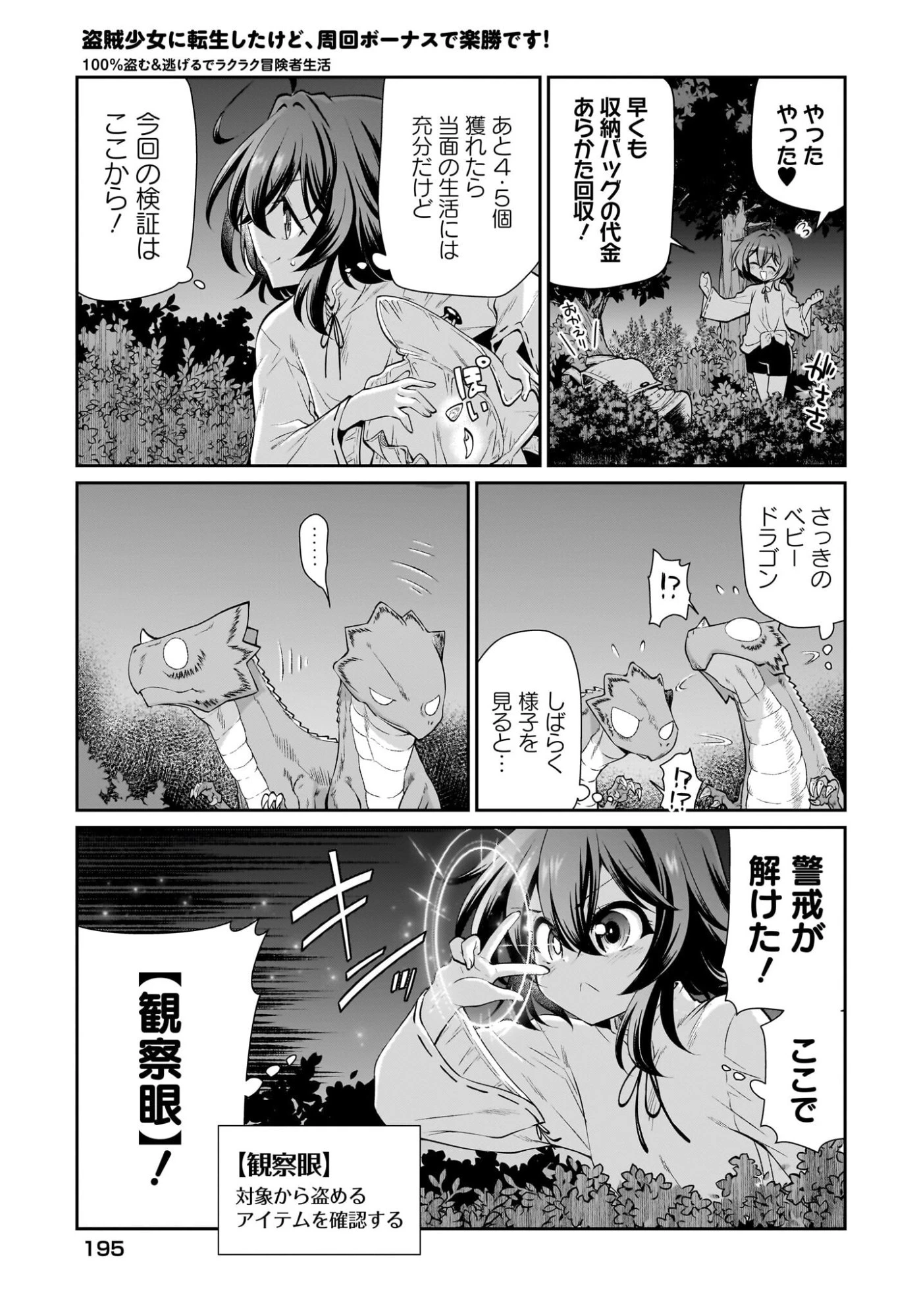 盗賊少女に転生したけど、周回ボーナスで楽勝です！ 100％盗む＆逃げるでラクラク冒険者生活 第2話 - 19