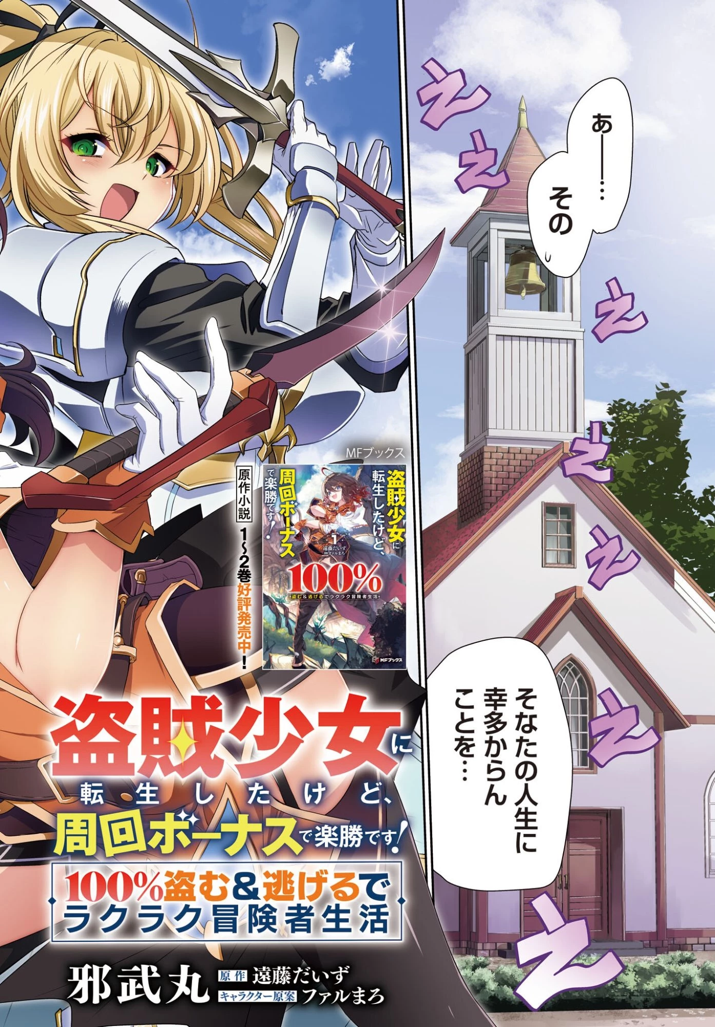 盗賊少女に転生したけど、周回ボーナスで楽勝です！ 100％盗む＆逃げるでラクラク冒険者生活 第1話 - 2