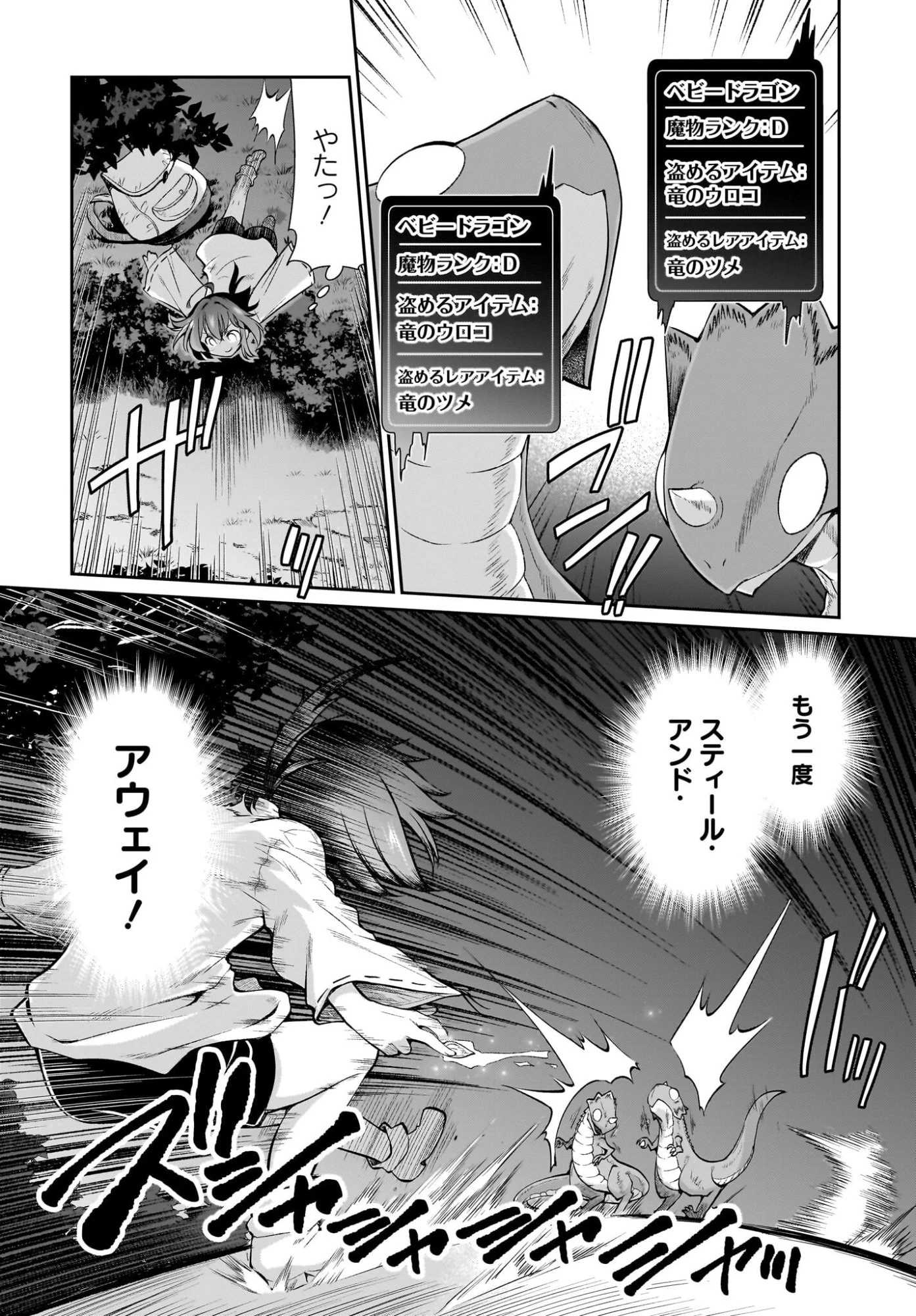 盗賊少女に転生したけど、周回ボーナスで楽勝です！ 100％盗む＆逃げるでラクラク冒険者生活 第2話 - 20