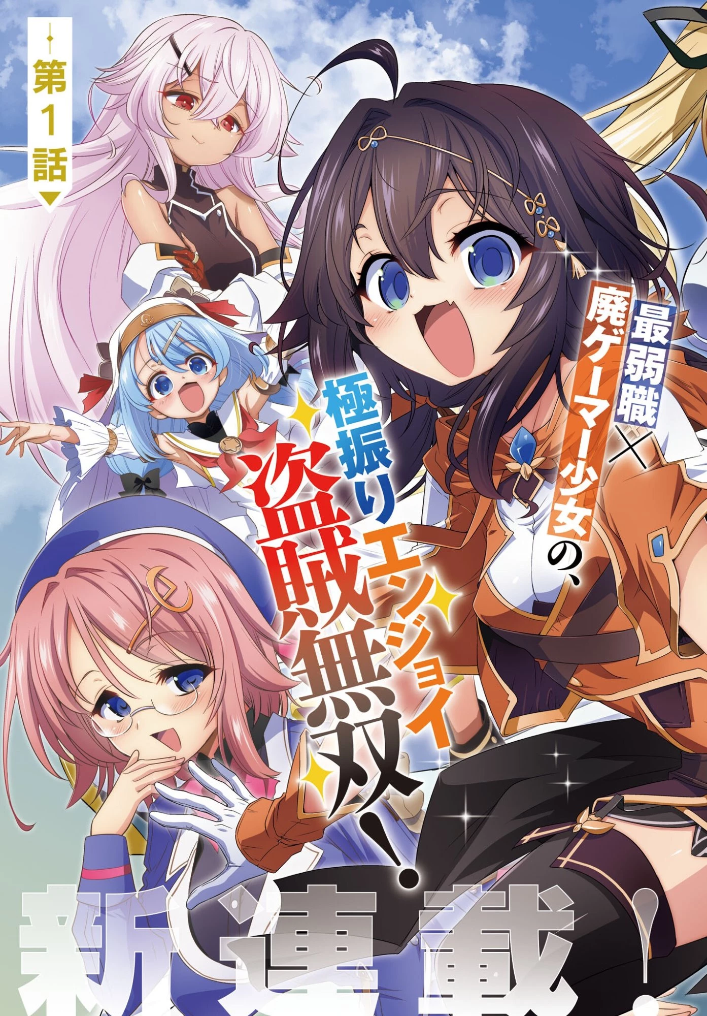 盗賊少女に転生したけど、周回ボーナスで楽勝です！ 100％盗む＆逃げるでラクラク冒険者生活 第1話 - 3