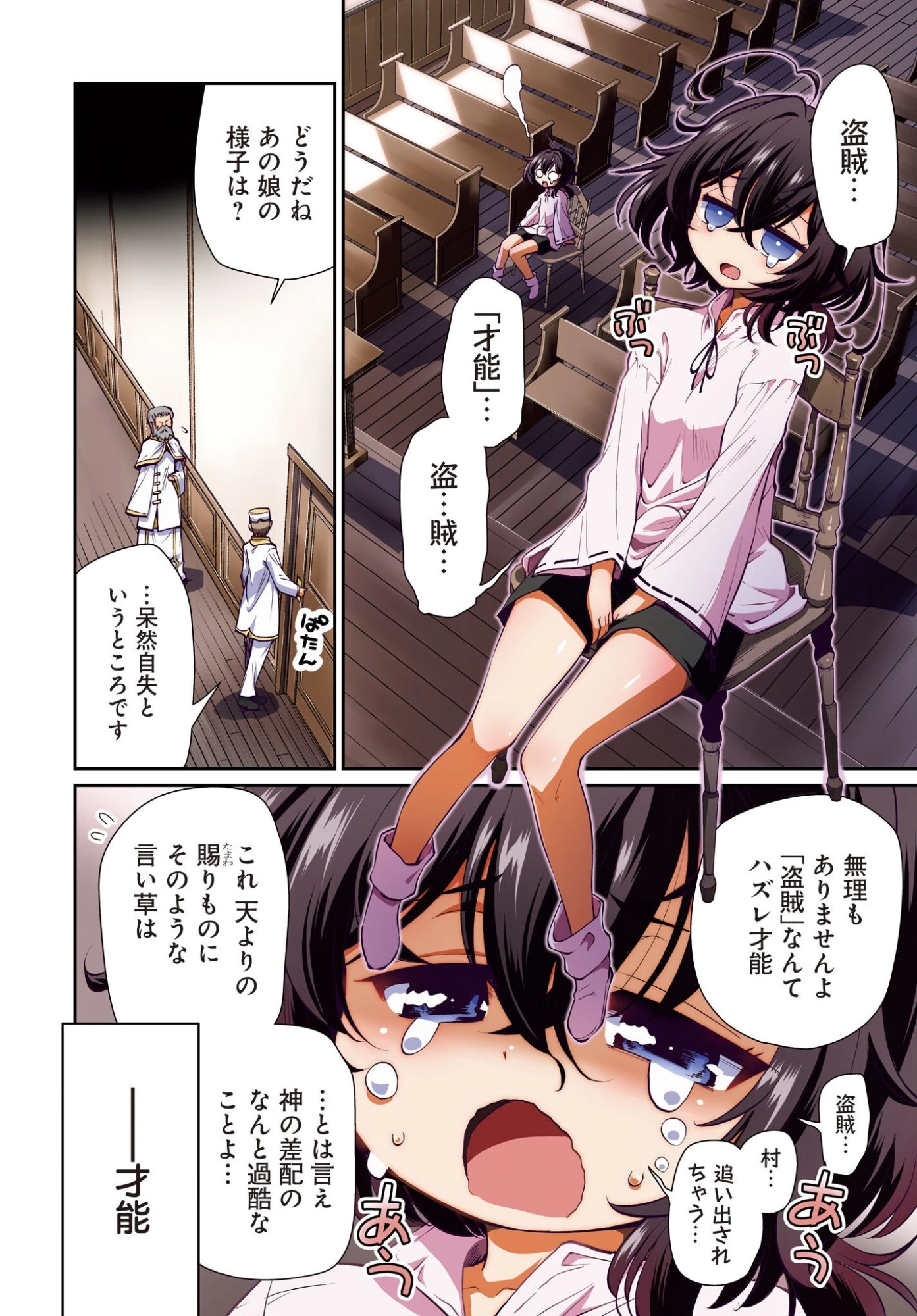盗賊少女に転生したけど、周回ボーナスで楽勝です！ 100％盗む＆逃げるでラクラク冒険者生活 第1話 - 4